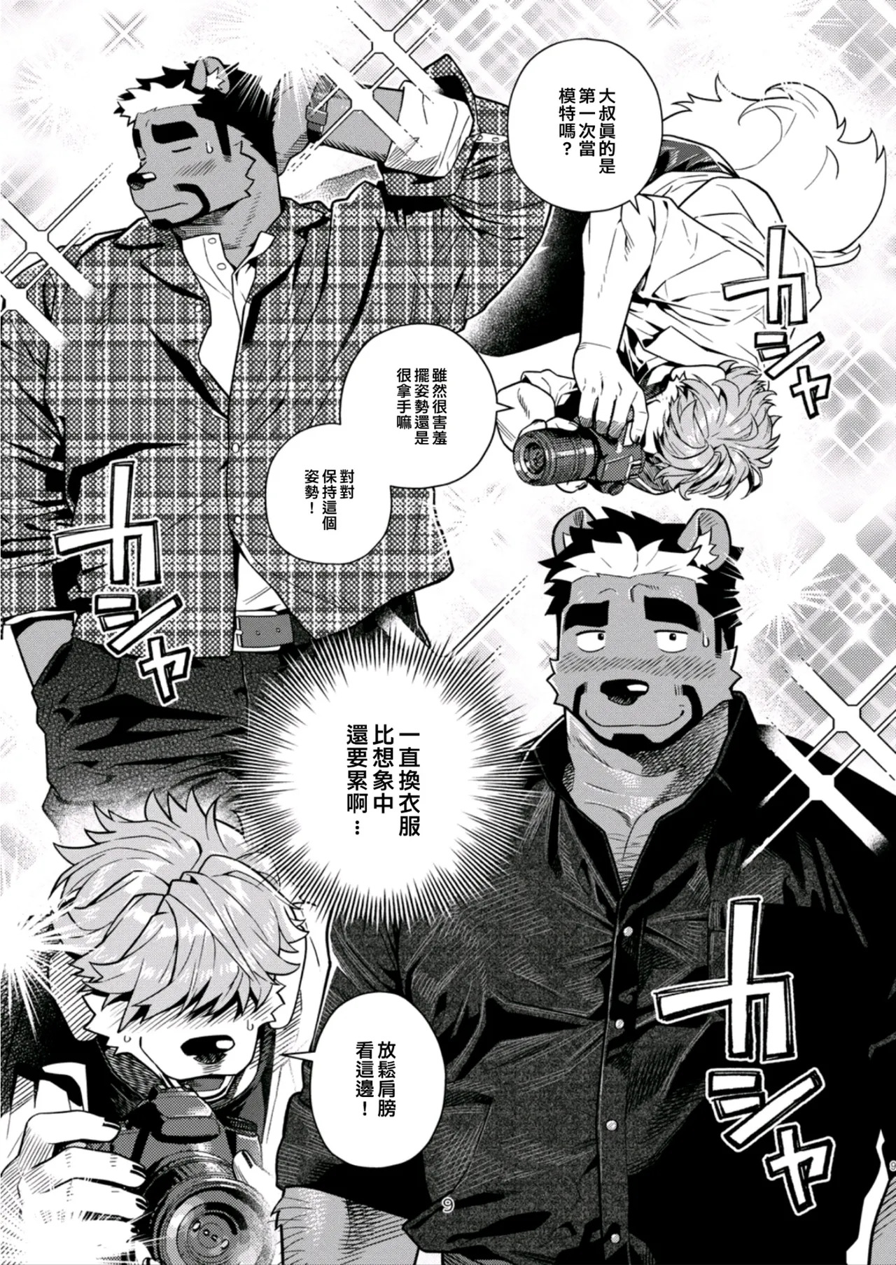 じかあ倍払いますよ page 10 full