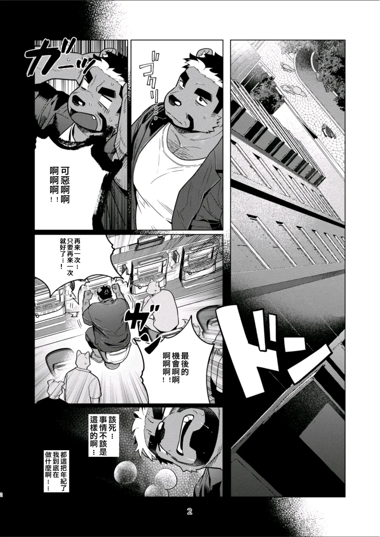 じかあ倍払いますよ page 3 full