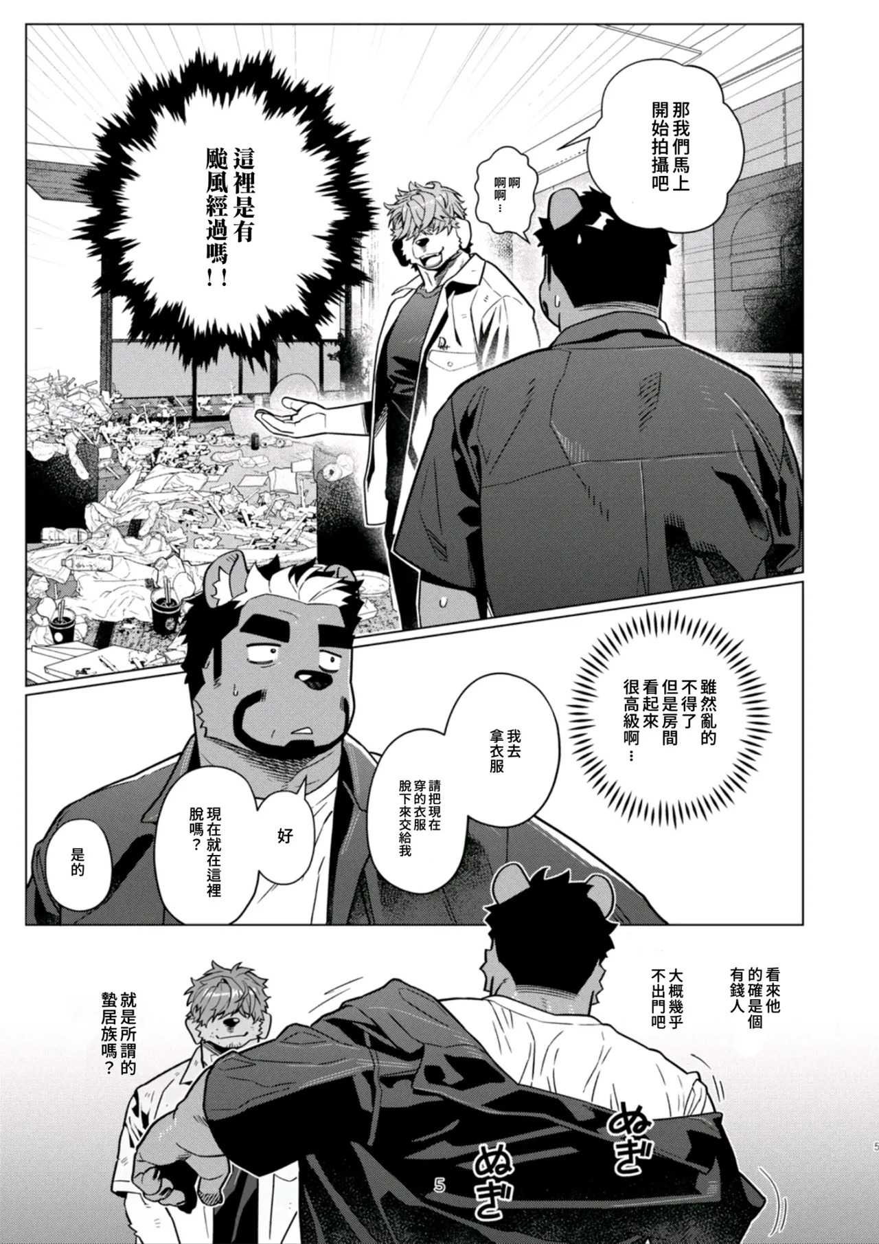 じかあ倍払いますよ page 6 full