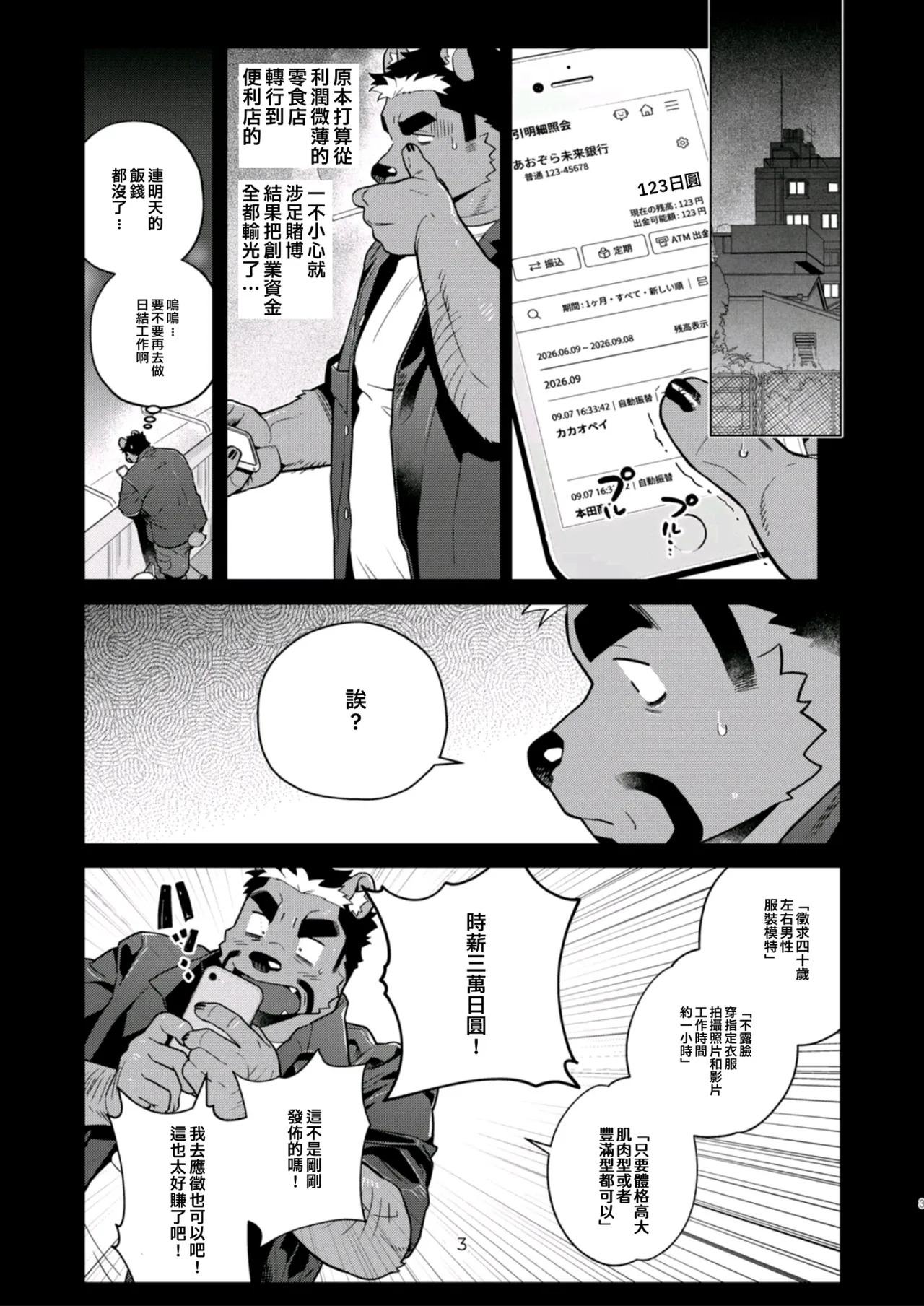 じかあ倍払いますよ page 4 full