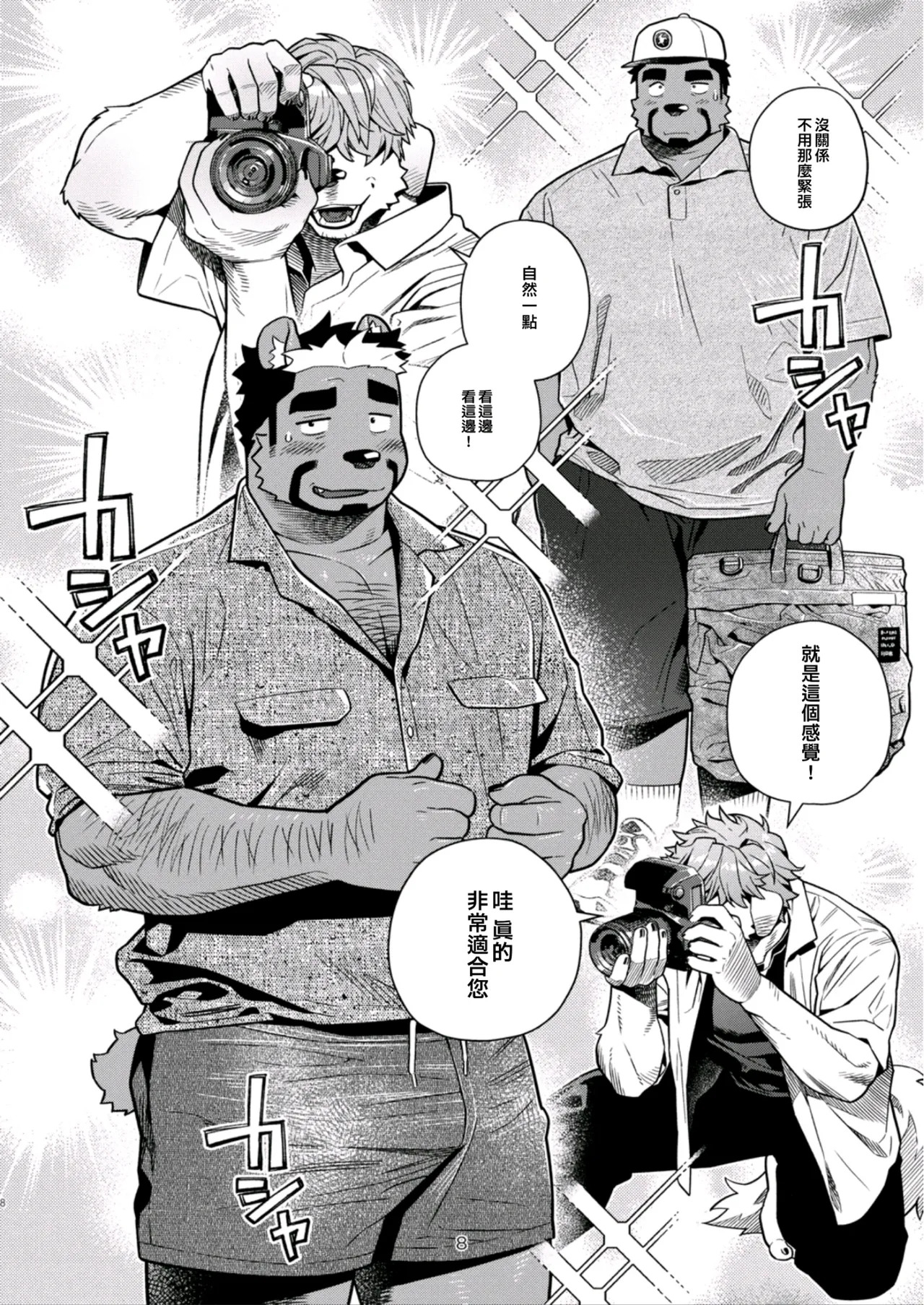 じかあ倍払いますよ page 9 full