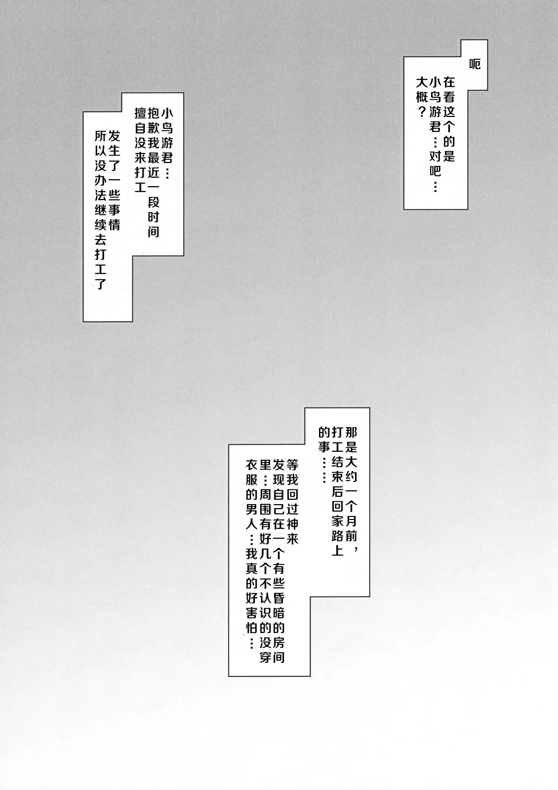 Gomen ne Katanashi-kun. | 对不起啊 小鸟游君。 page 2 full