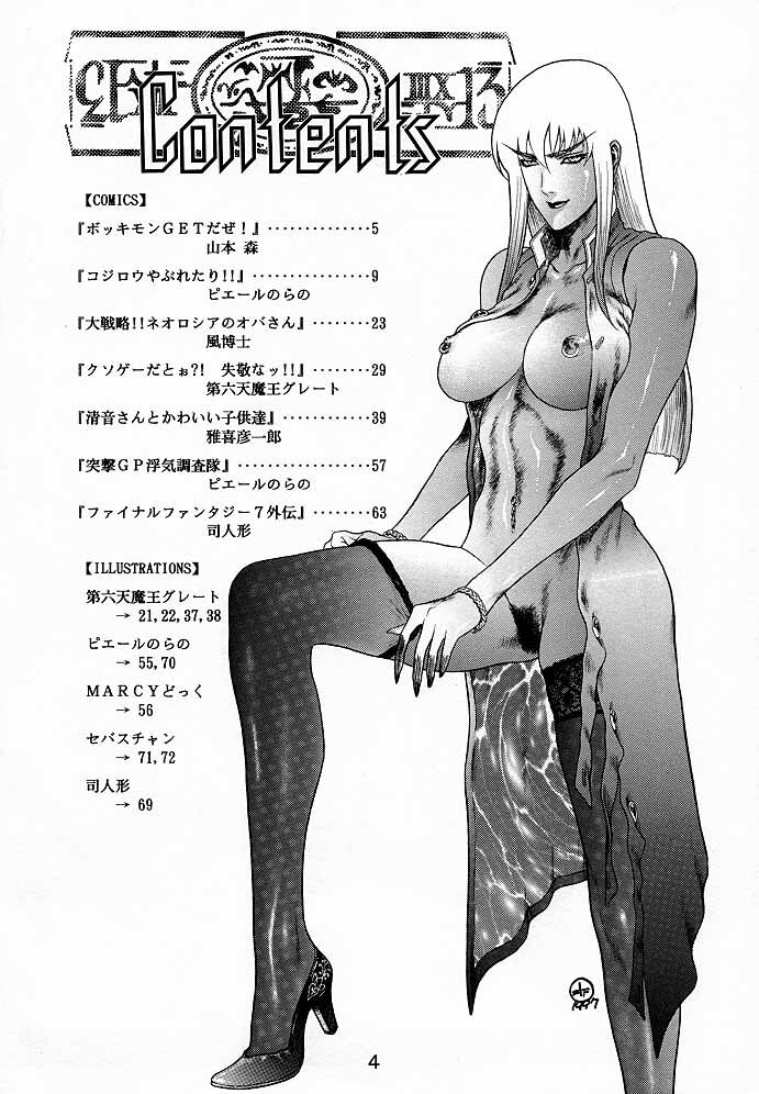 けつ！Megaton A page 3 full