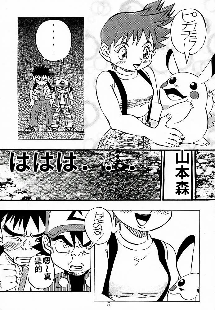 けつ！Megaton A page 4 full