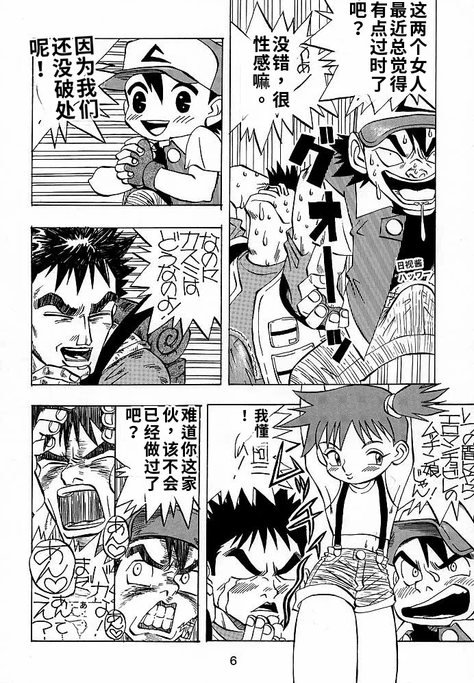 けつ！Megaton A page 5 full
