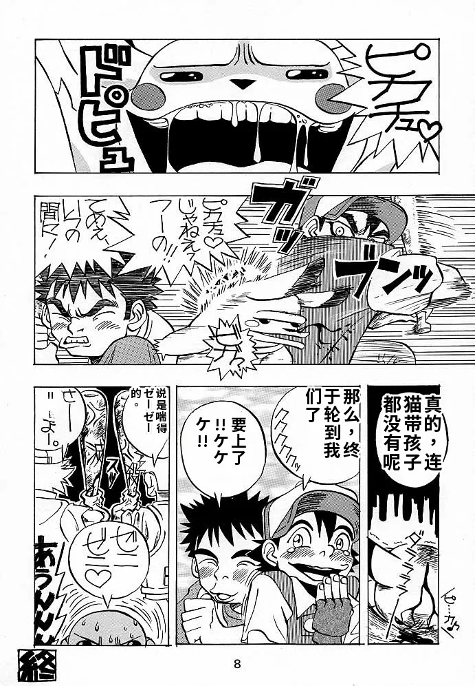 けつ！Megaton A page 7 full