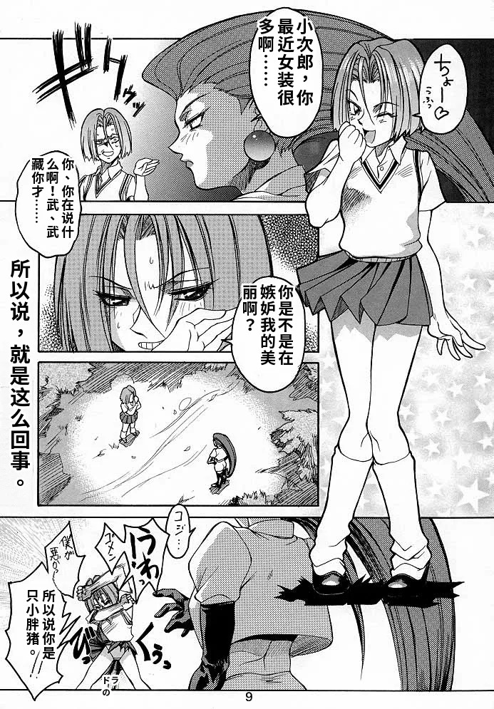 けつ！Megaton A page 8 full