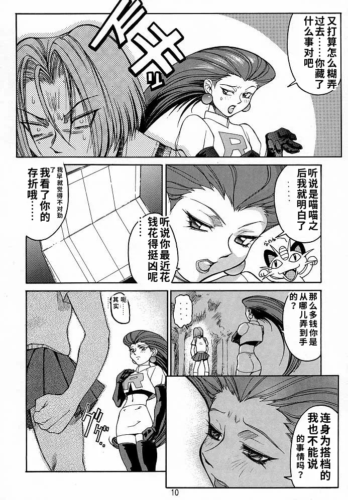 けつ！Megaton A page 9 full