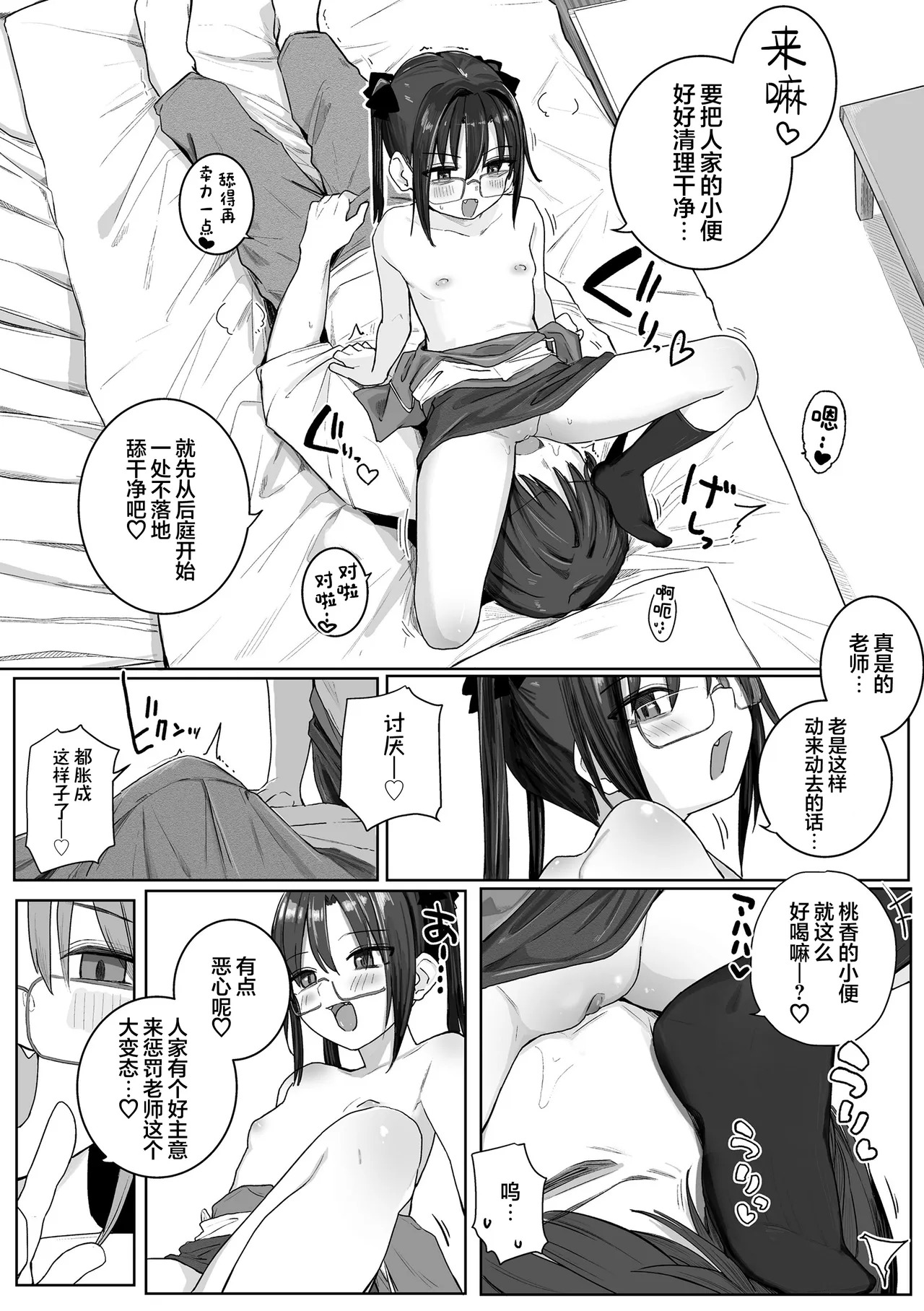 小桃香的掌中玩物 page 10 full