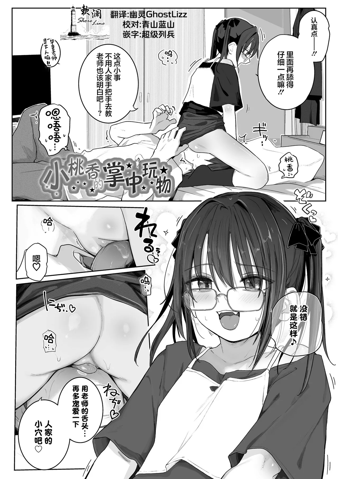 小桃香的掌中玩物 page 2 full