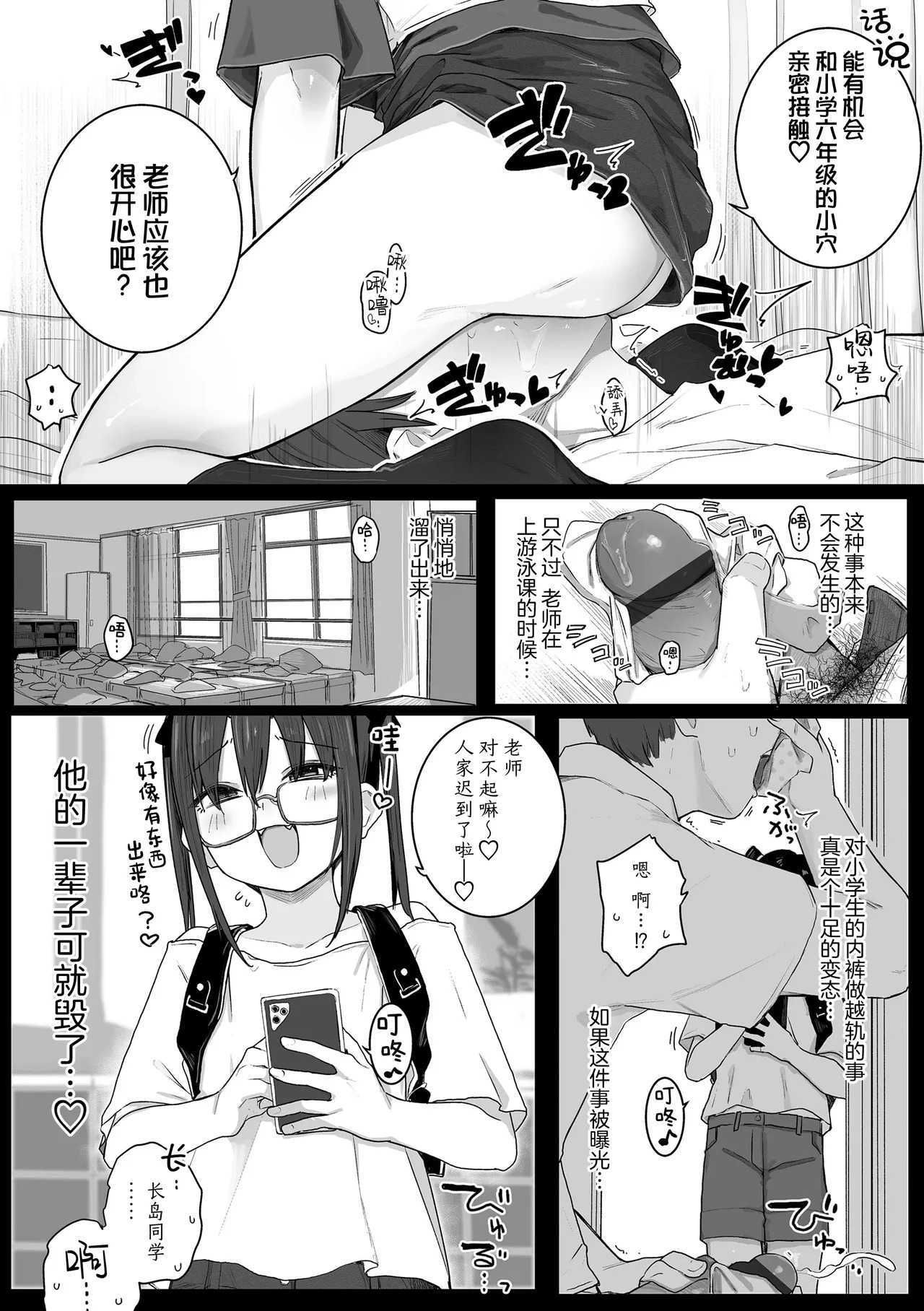 小桃香的掌中玩物 page 3 full