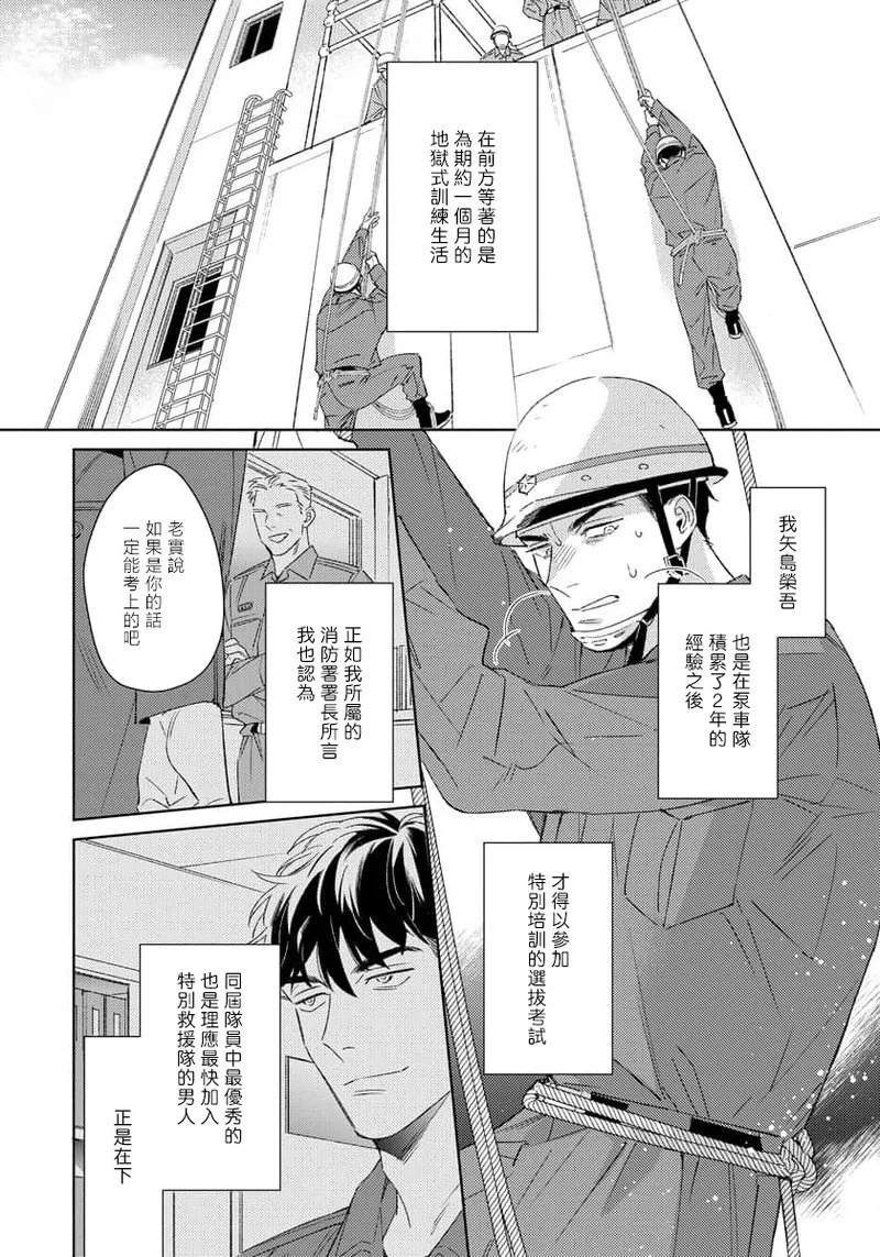 Contradict | 矛盾相向 Ch. 1-5 page 10 full