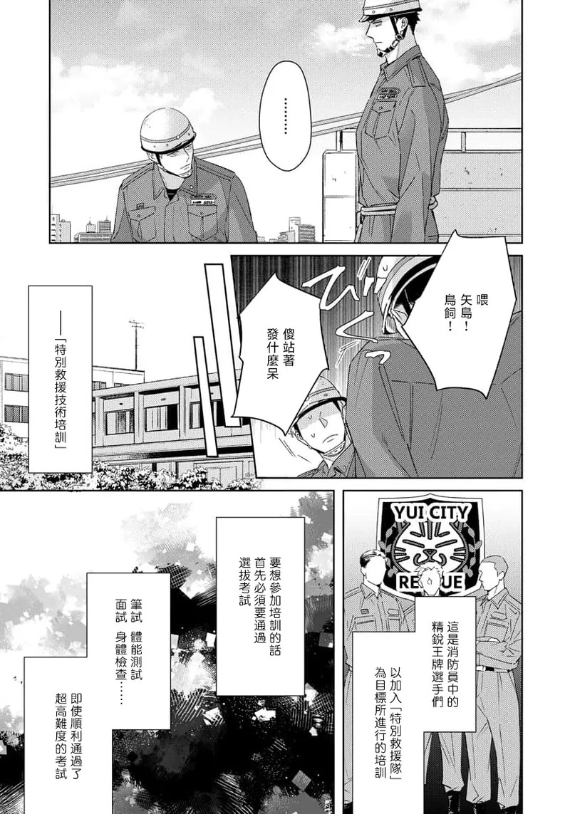 Contradict | 矛盾相向 Ch. 1-5 page 9 full