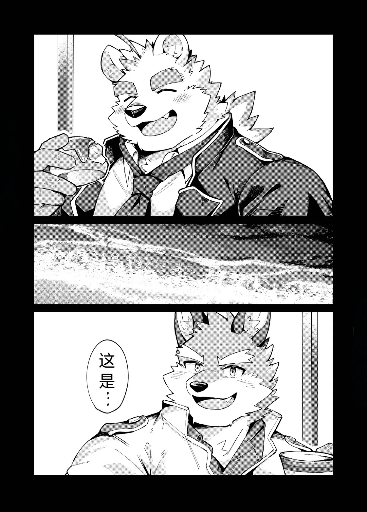何度でも君を見つけて ［何时再见］狼屿汐个人汉化 page 3 full