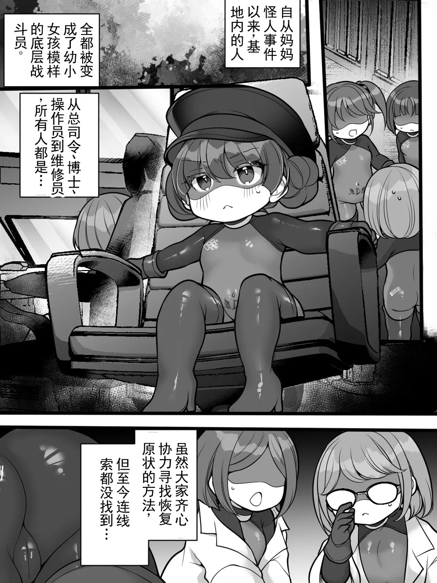 前英雄的失禁战斗员♀，是赢不了妈妈的！丨Moto Hero no Omorashi Sentouin wa Mama ni wa Katemasen! page 10 full