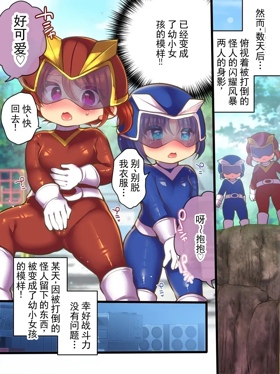 前英雄的失禁战斗员♀，是赢不了妈妈的！丨Moto Hero no Omorashi Sentouin wa Mama ni wa Katemasen! page 3 full