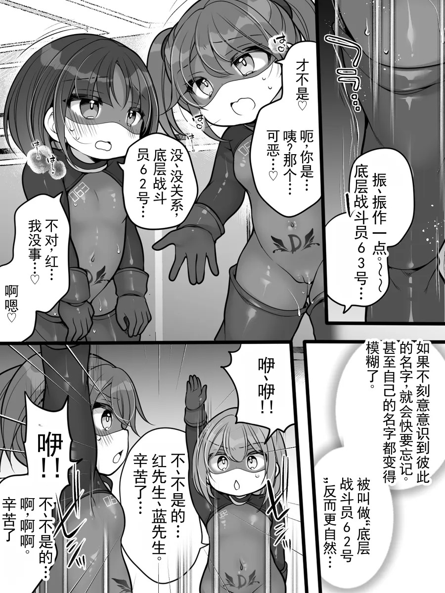 前英雄的失禁战斗员♀，是赢不了妈妈的！丨Moto Hero no Omorashi Sentouin wa Mama ni wa Katemasen! page 9 full