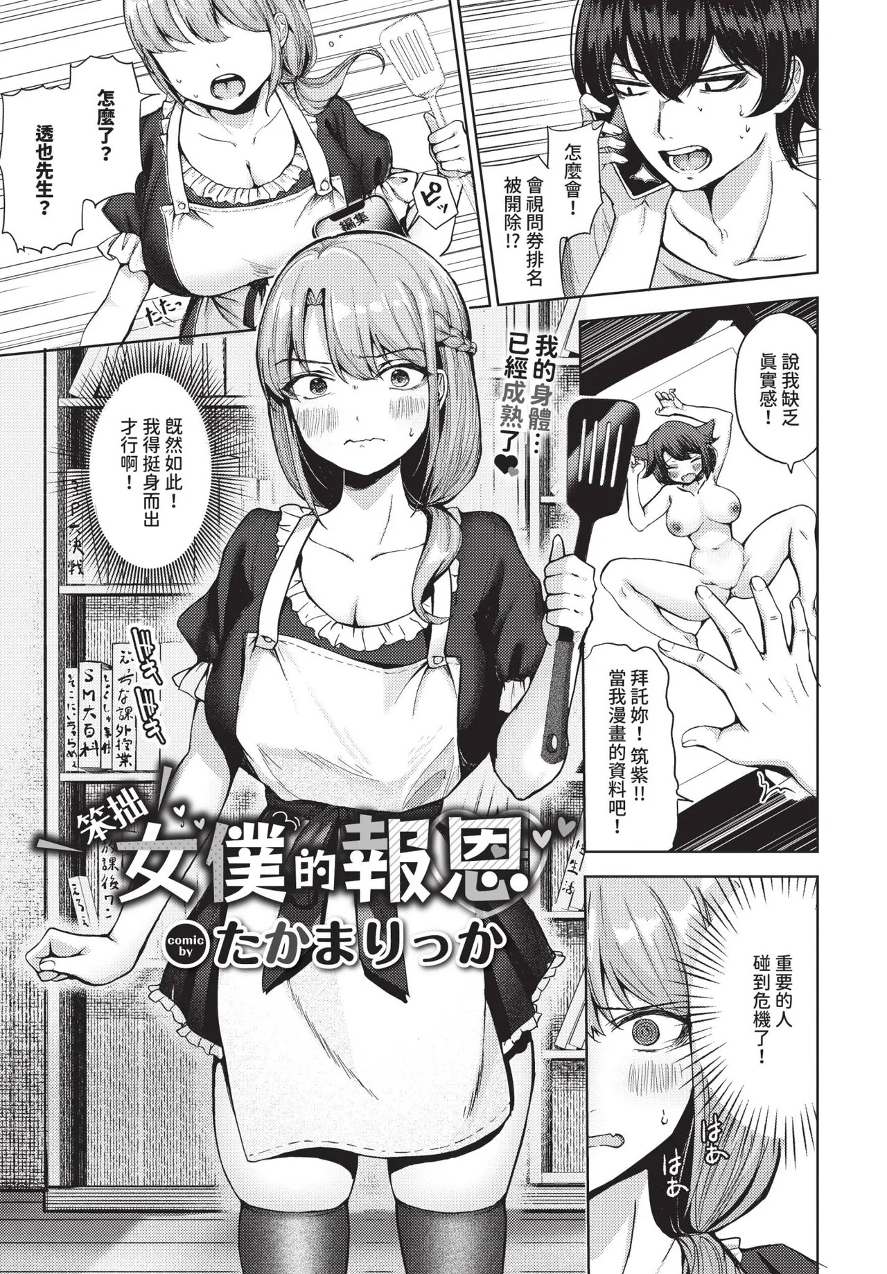 不器用メイドの恩返し page 1 full