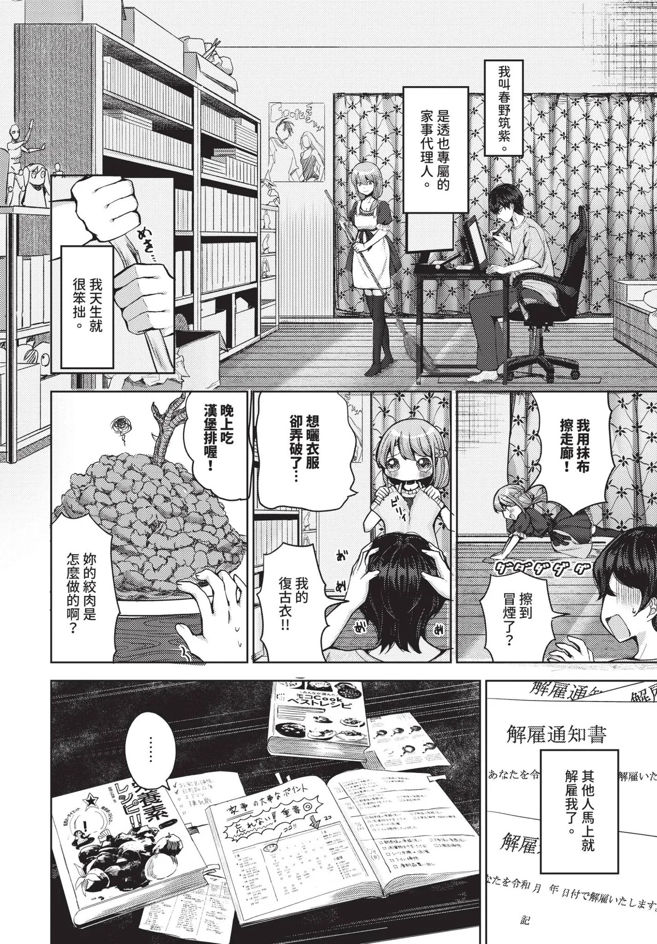 不器用メイドの恩返し page 2 full