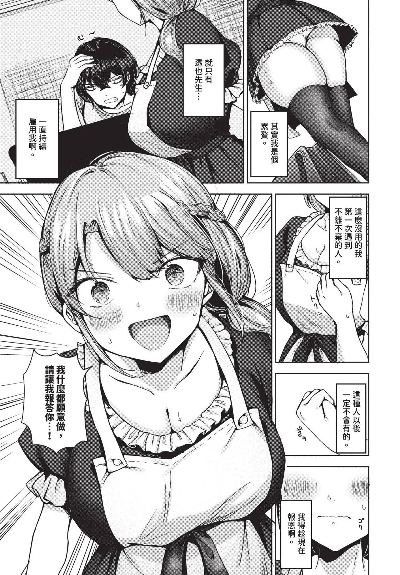 不器用メイドの恩返し page 3 full