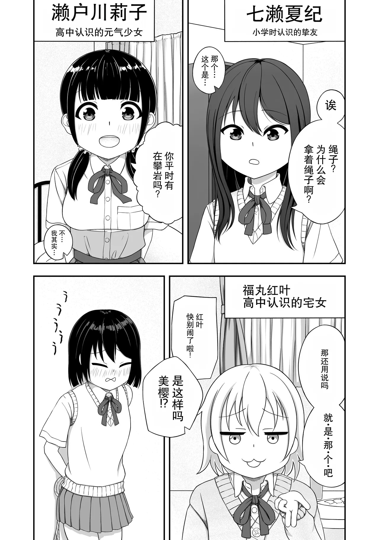 緊縛好きの美桜ちゃん page 3 full