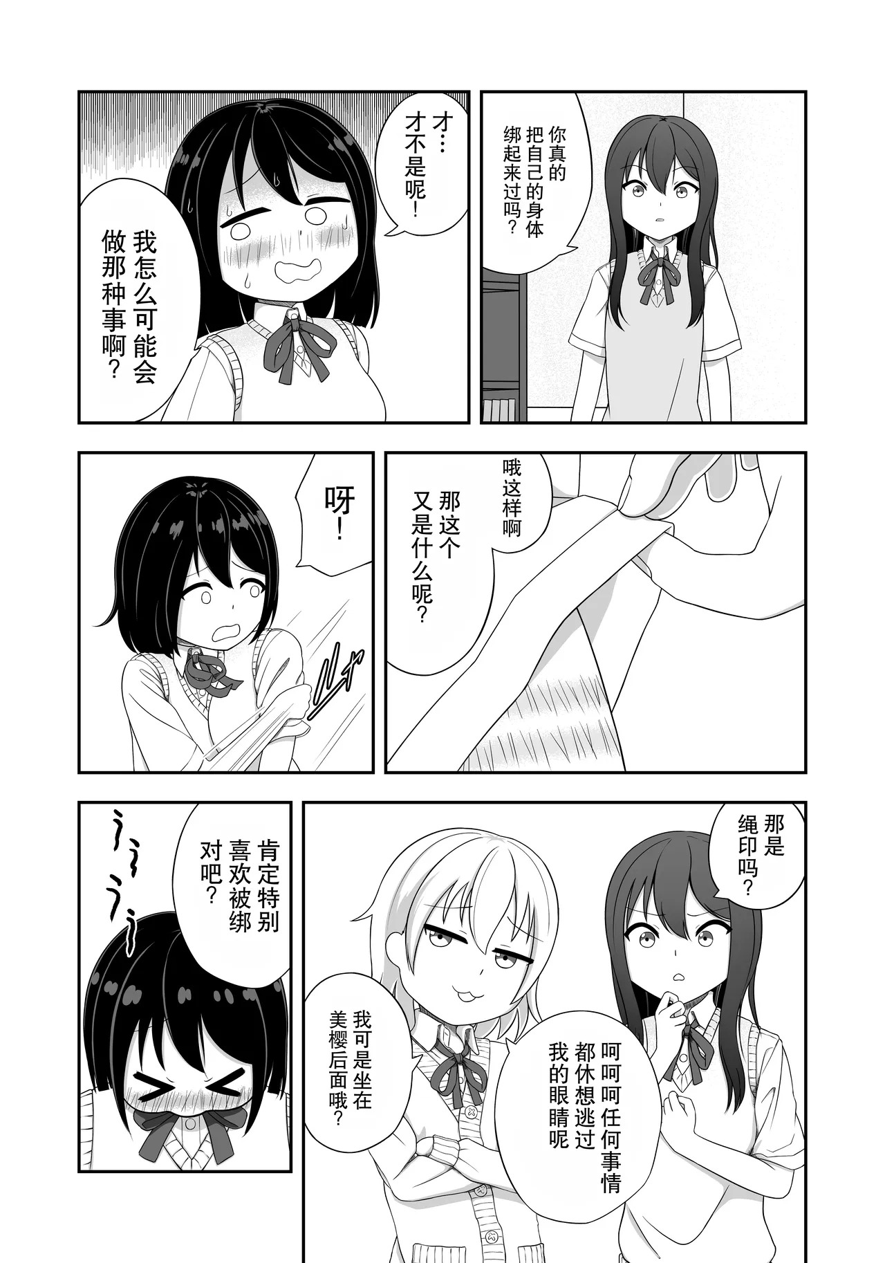 緊縛好きの美桜ちゃん page 4 full