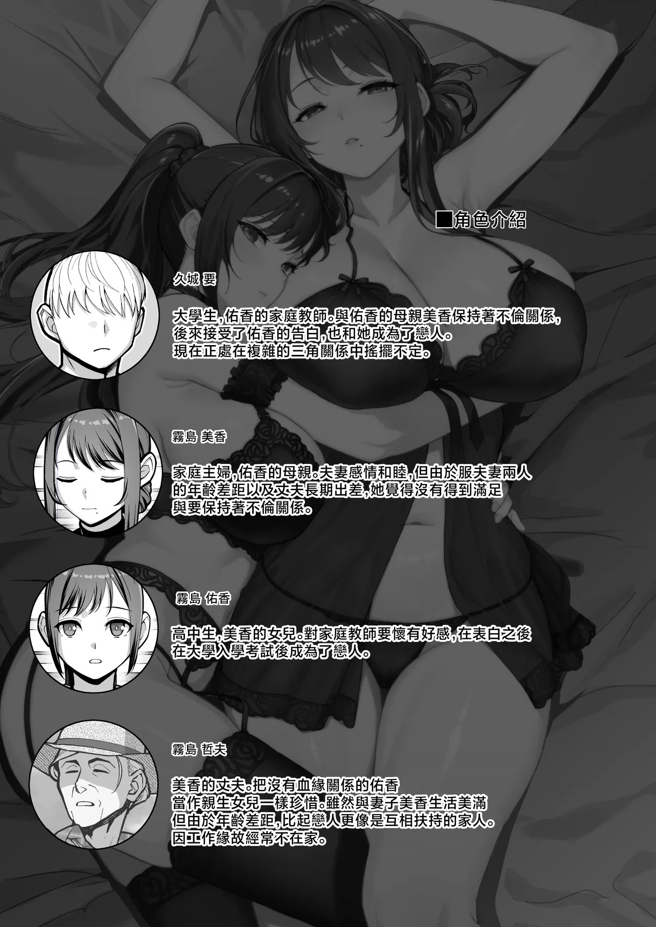 Haha Musume ni Semara rete Haitoku ni Oboreru Hon page 2 full