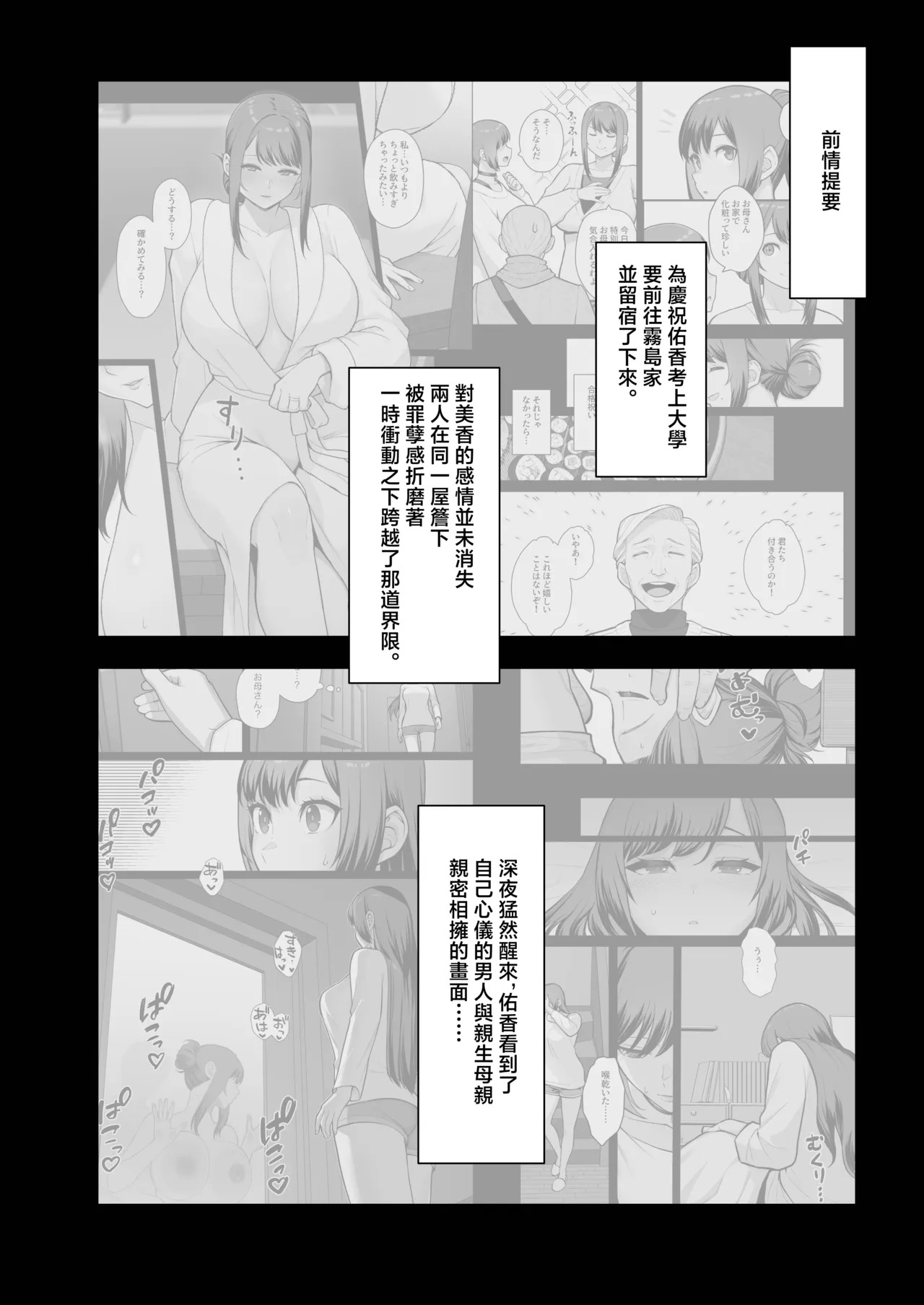 Haha Musume ni Semara rete Haitoku ni Oboreru Hon page 3 full