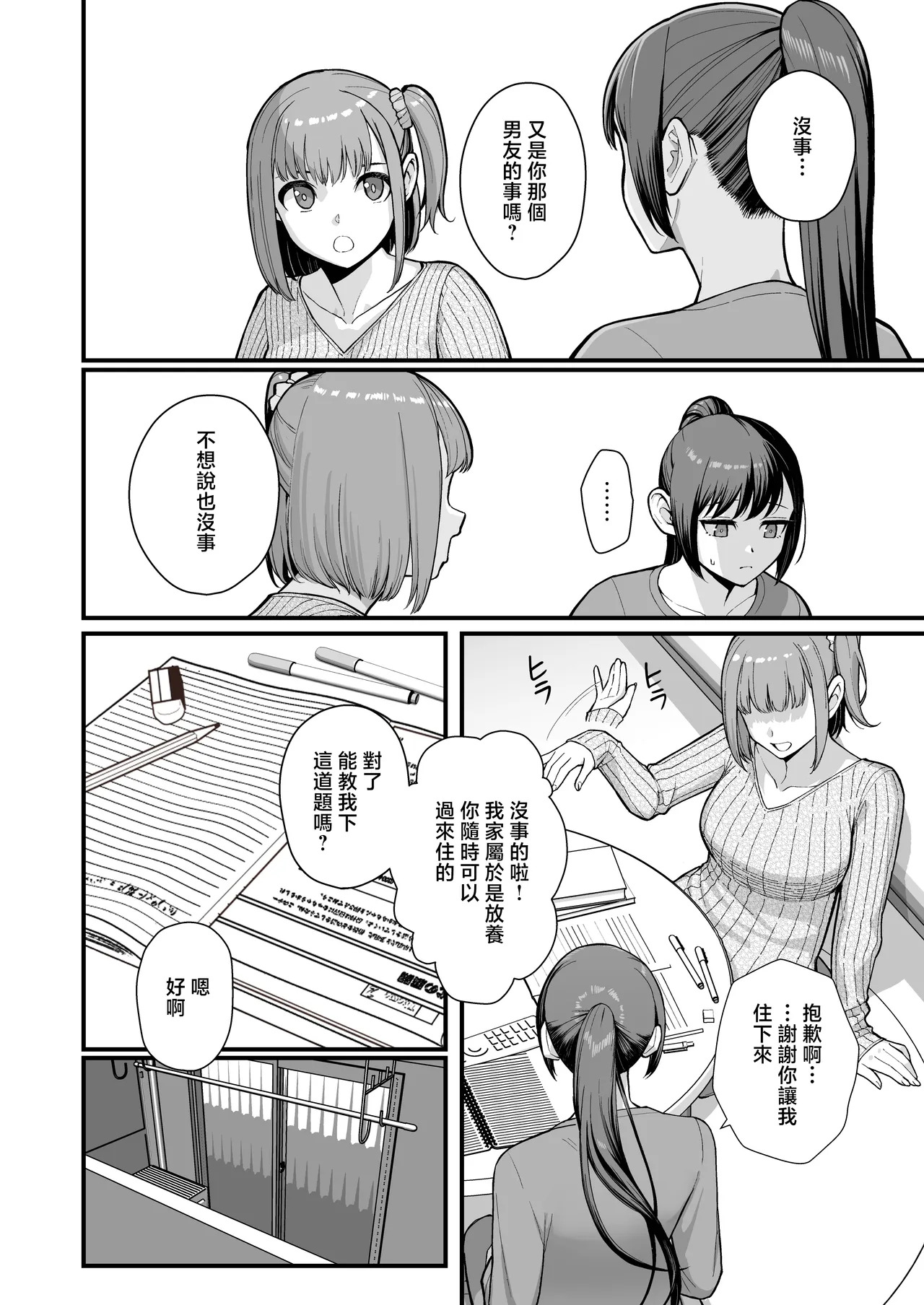 Haha Musume ni Semara rete Haitoku ni Oboreru Hon page 7 full