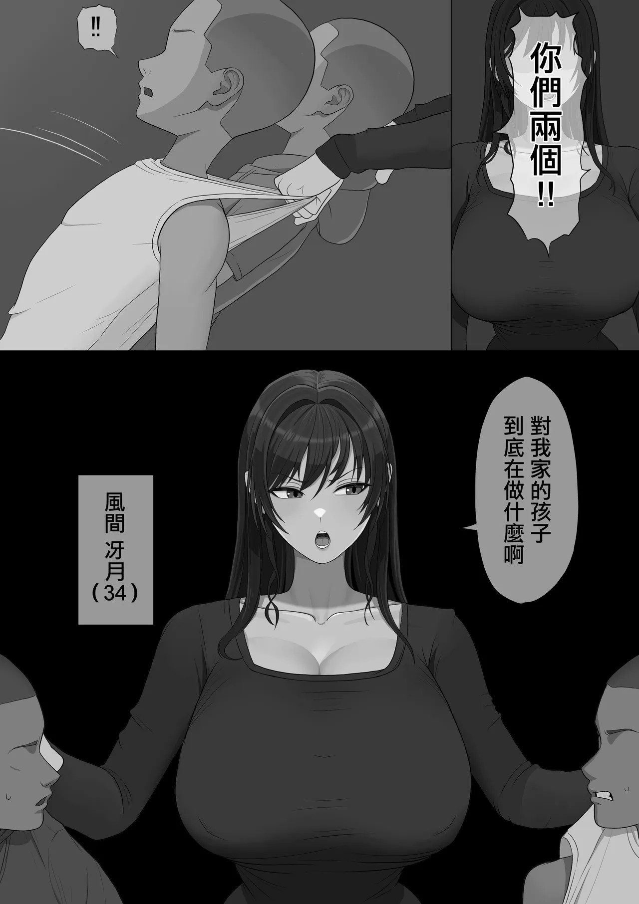 Musuko wo Nakaseta Warufutago ni Haha Haiboku | 母親慘遭弄哭兒子的壞種雙胞胎凌辱淪陷 page 4 full
