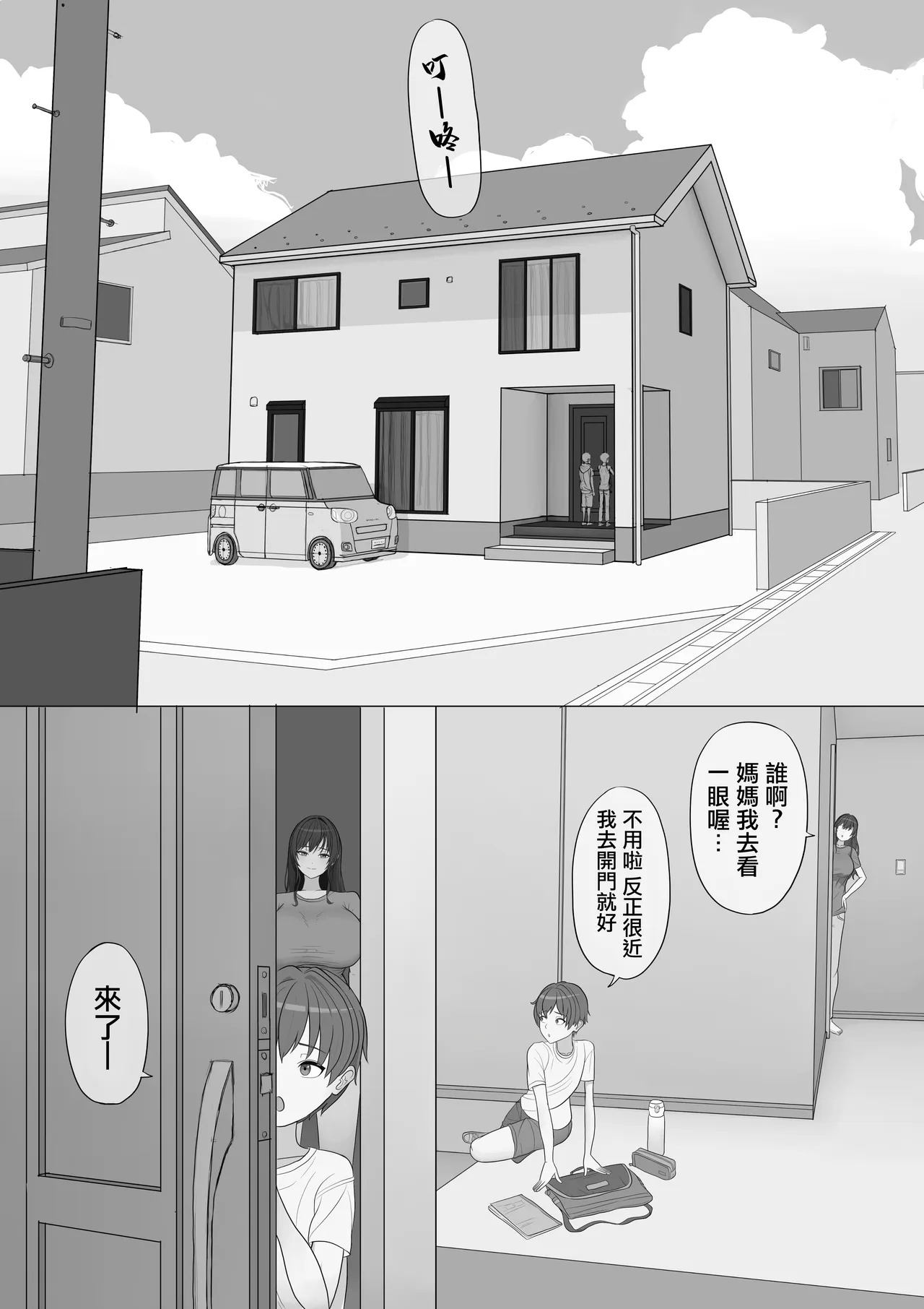 Musuko wo Nakaseta Warufutago ni Haha Haiboku | 母親慘遭弄哭兒子的壞種雙胞胎凌辱淪陷 page 7 full