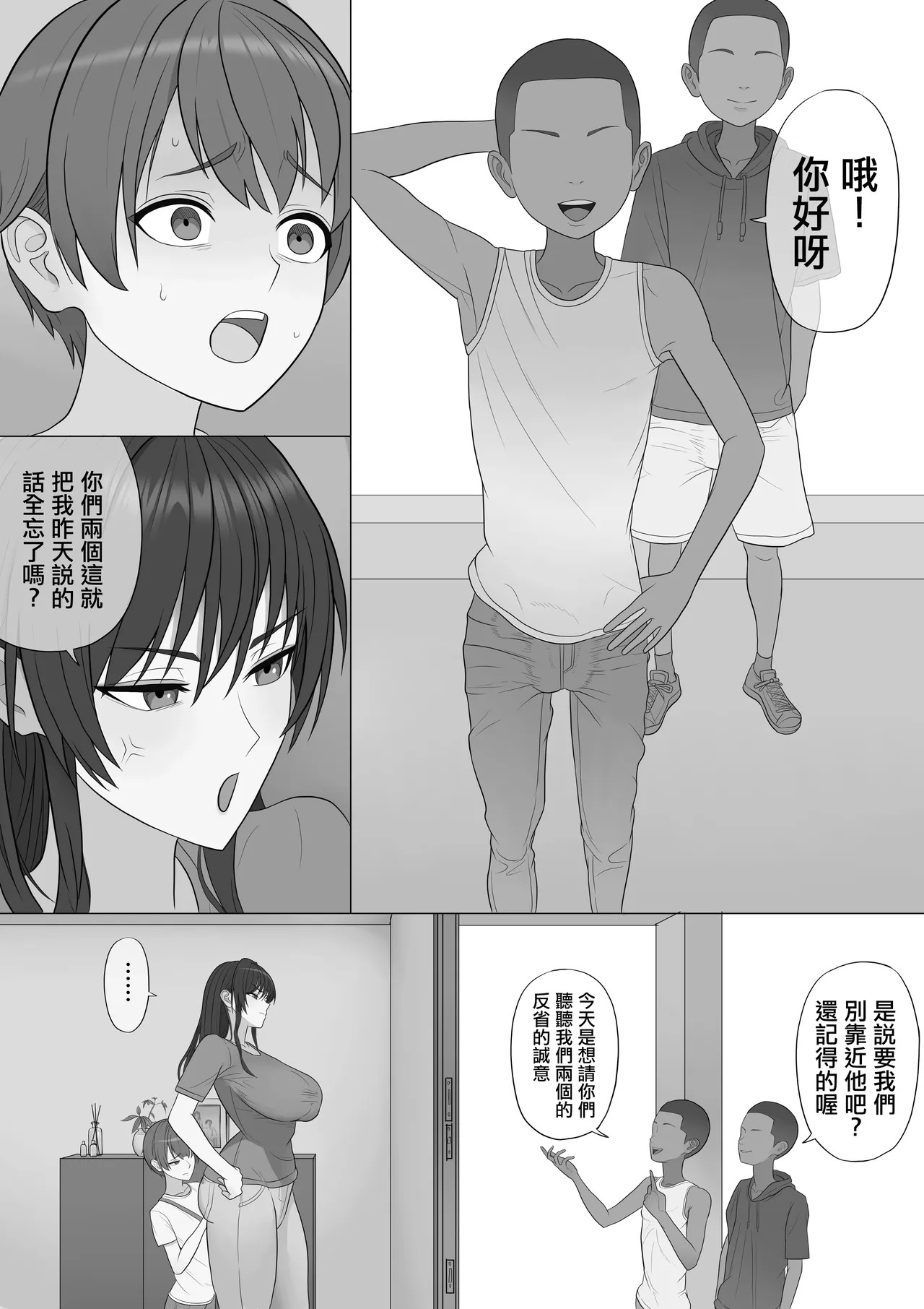 Musuko wo Nakaseta Warufutago ni Haha Haiboku | 母親慘遭弄哭兒子的壞種雙胞胎凌辱淪陷 page 8 full