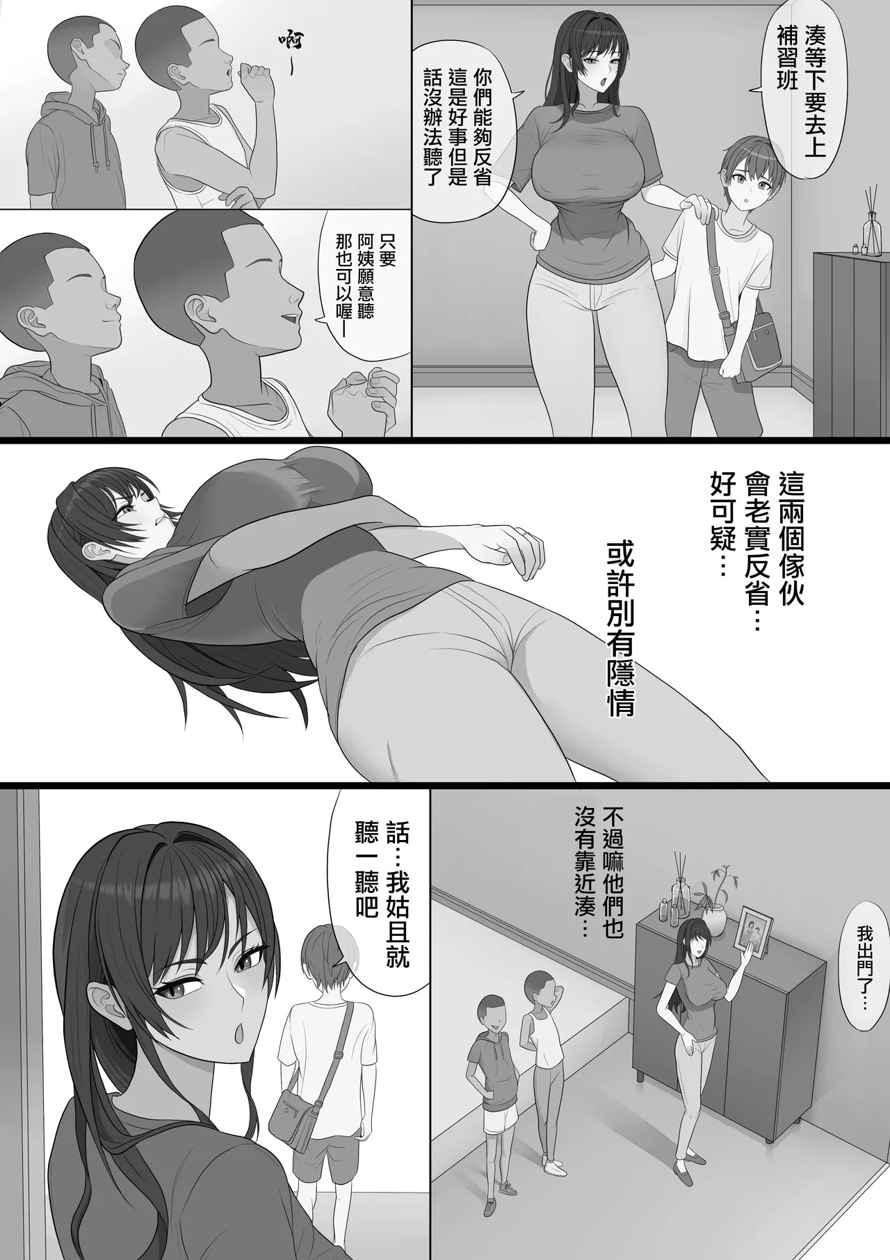 Musuko wo Nakaseta Warufutago ni Haha Haiboku | 母親慘遭弄哭兒子的壞種雙胞胎凌辱淪陷 page 9 full