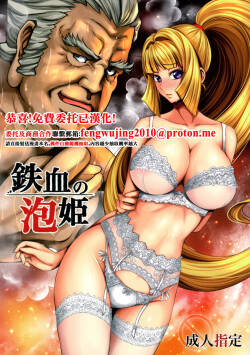 Tekketsu no Awahime