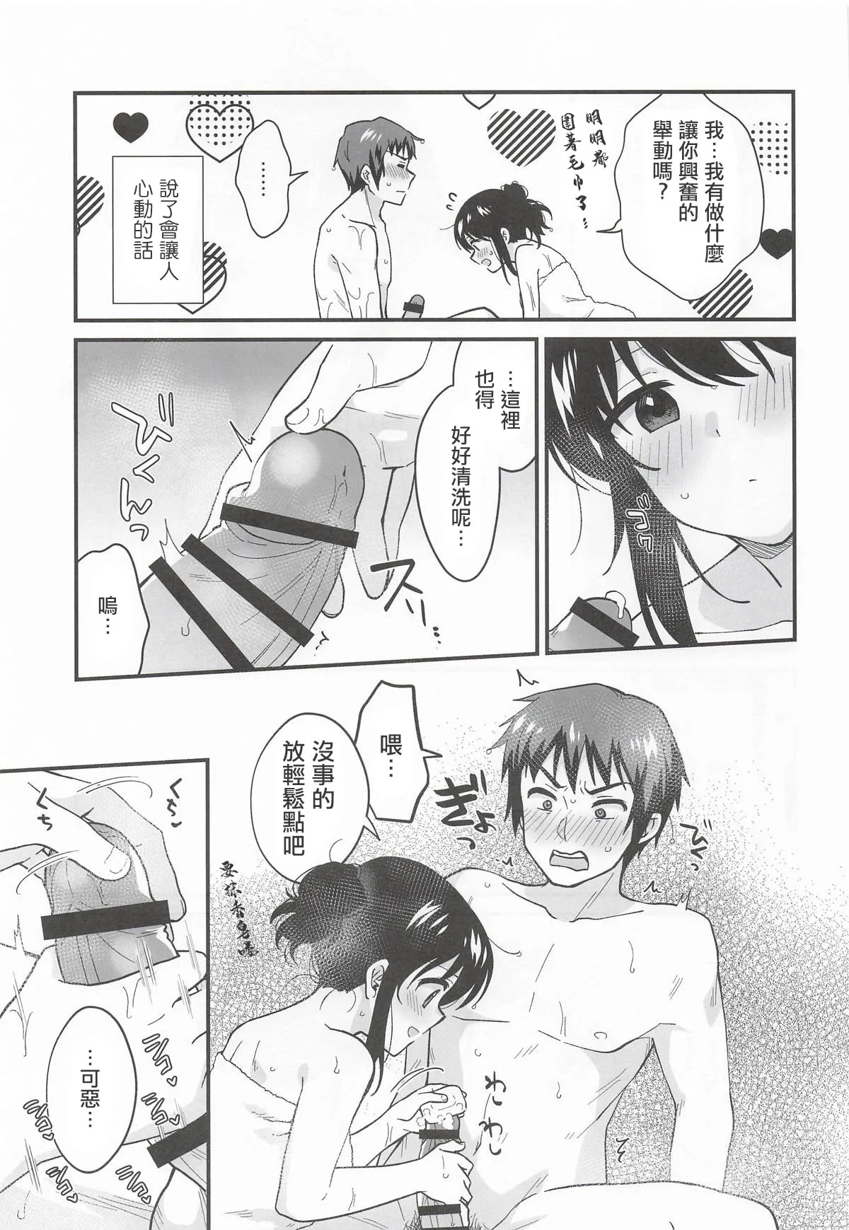 Amaete Ii wa yo | 向我撒嬌也沒關係喔 page 10 full