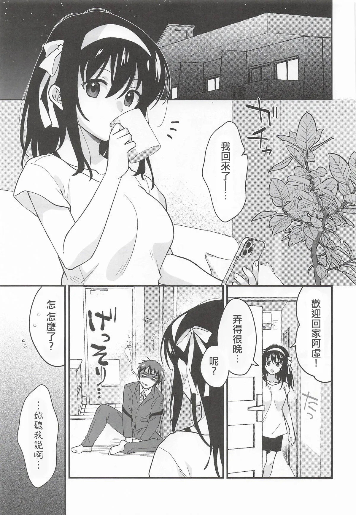 Amaete Ii wa yo | 向我撒嬌也沒關係喔 page 2 full