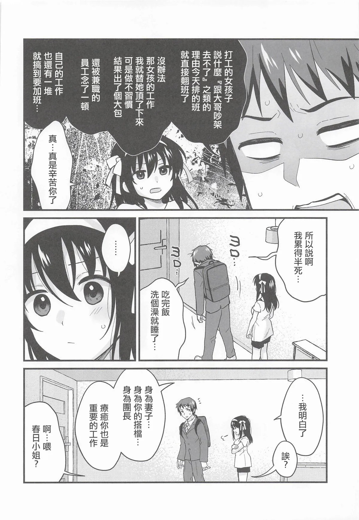 Amaete Ii wa yo | 向我撒嬌也沒關係喔 page 3 full