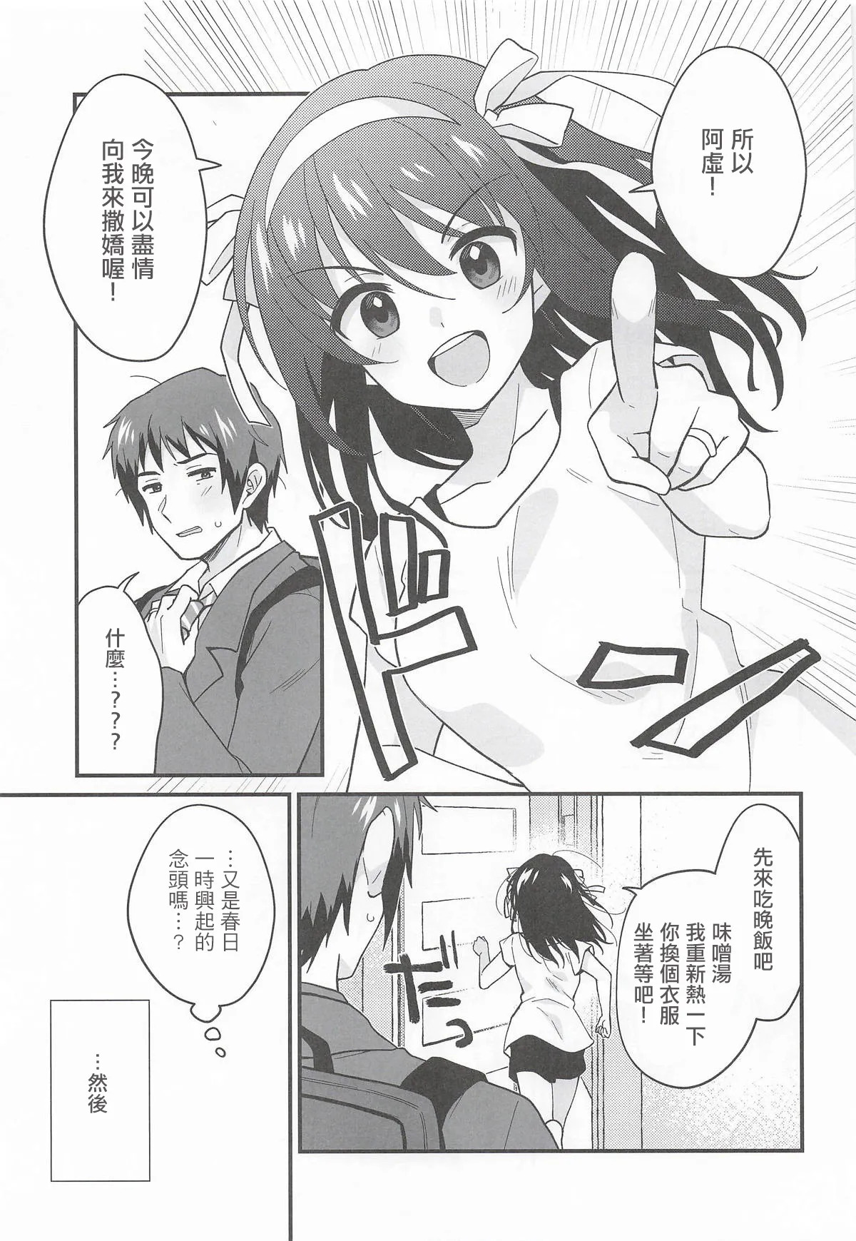 Amaete Ii wa yo | 向我撒嬌也沒關係喔 page 4 full