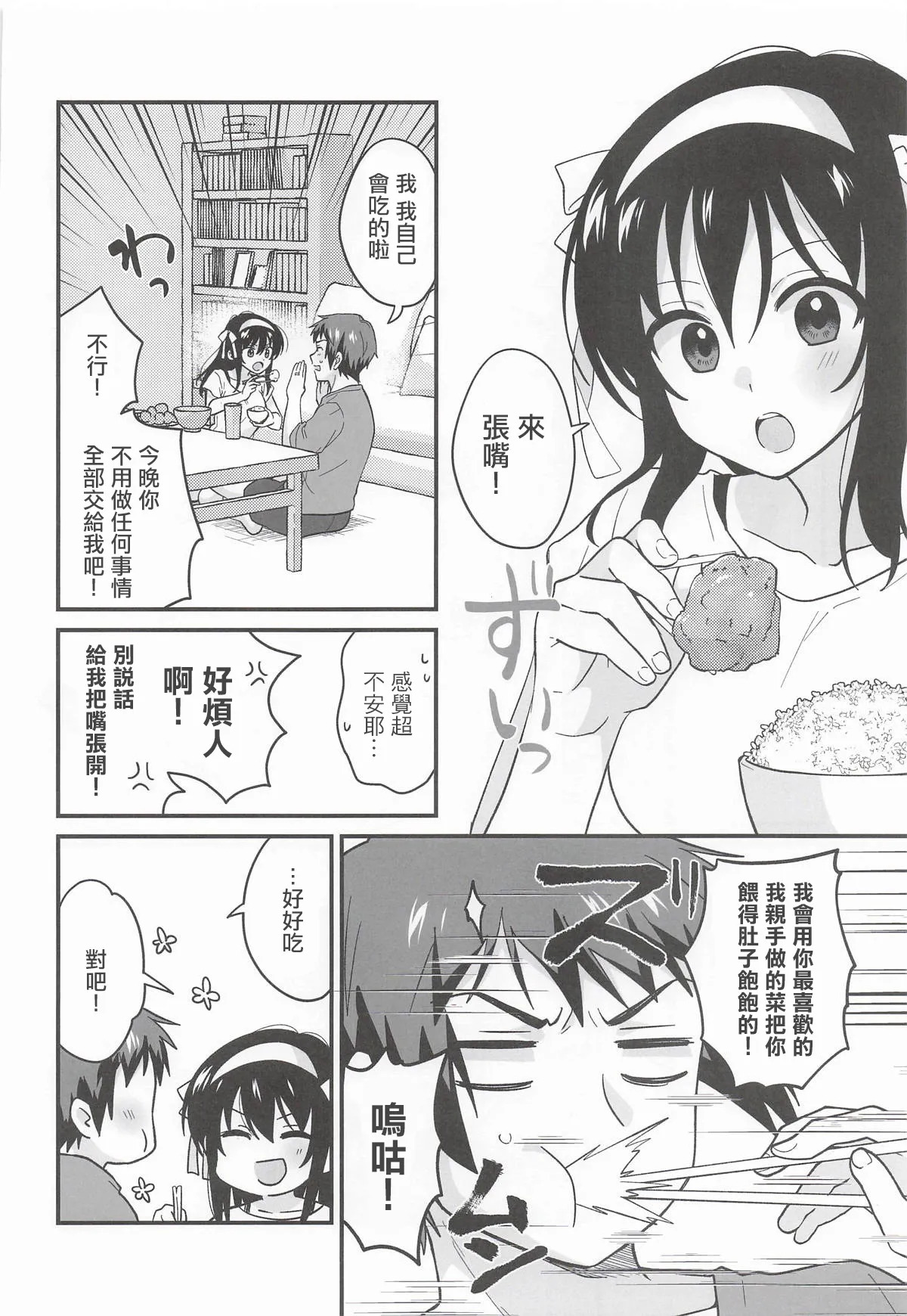 Amaete Ii wa yo | 向我撒嬌也沒關係喔 page 5 full