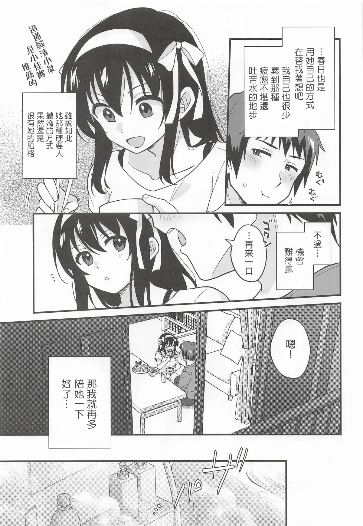 Amaete Ii wa yo | 向我撒嬌也沒關係喔 page 6 full