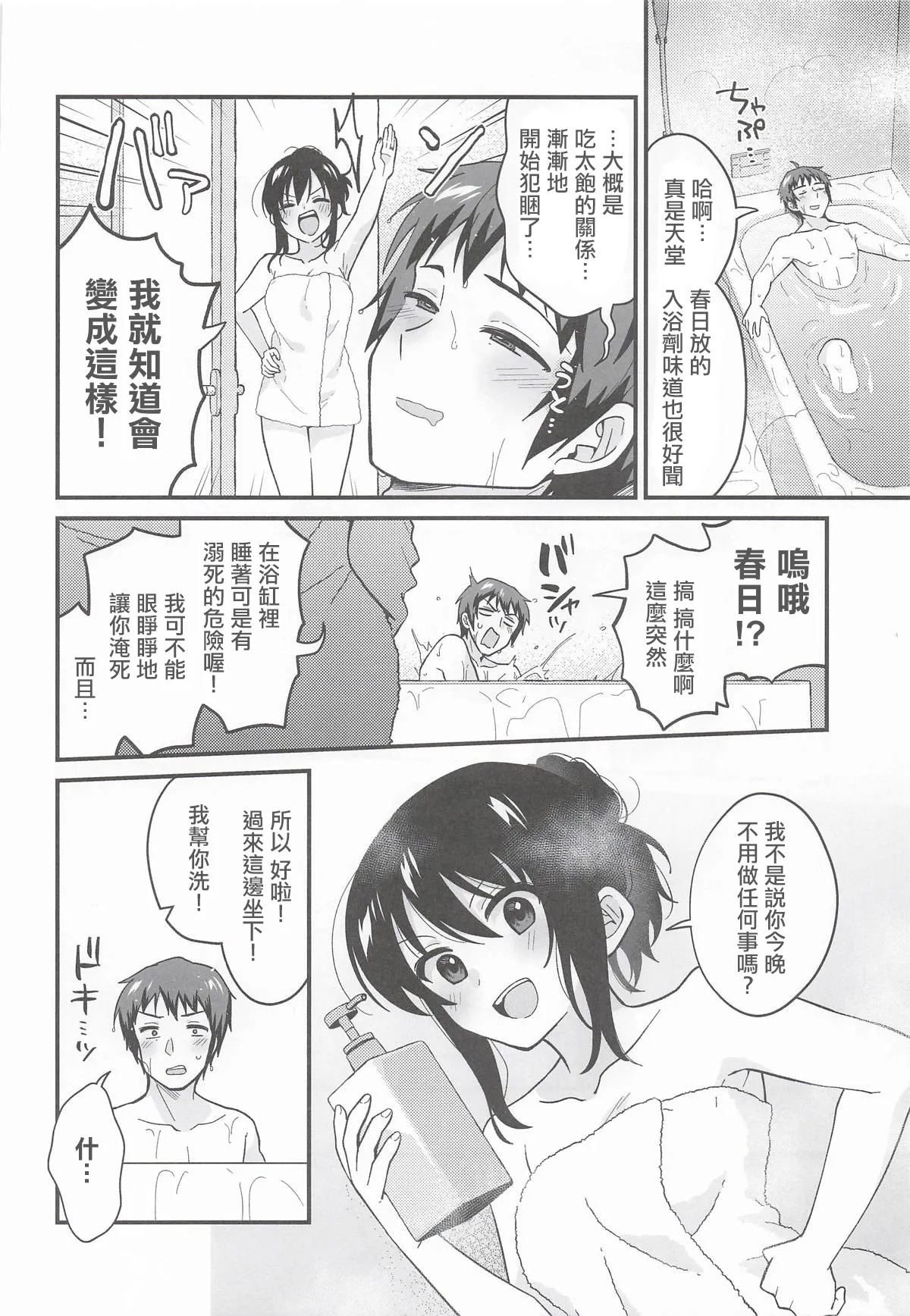 Amaete Ii wa yo | 向我撒嬌也沒關係喔 page 7 full