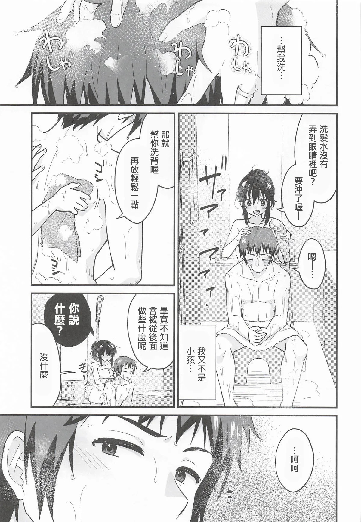 Amaete Ii wa yo | 向我撒嬌也沒關係喔 page 8 full
