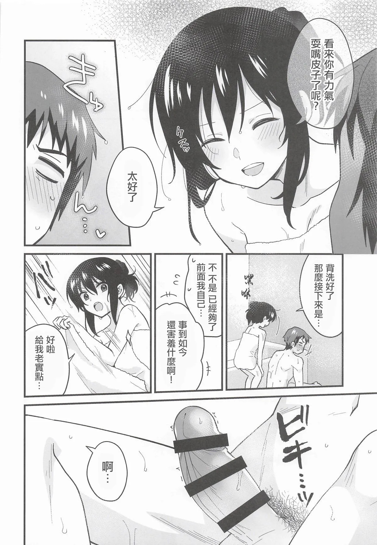 Amaete Ii wa yo | 向我撒嬌也沒關係喔 page 9 full