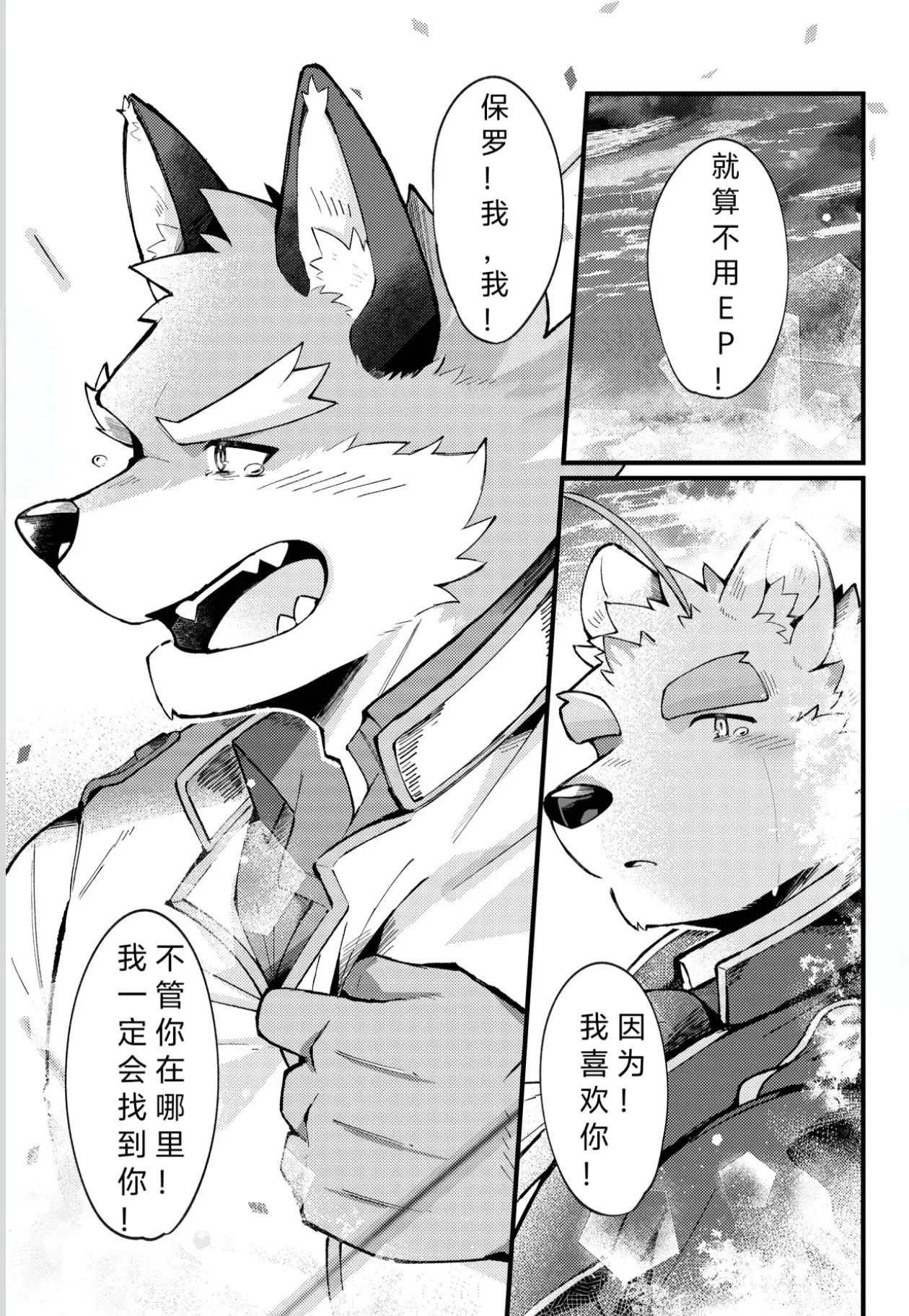 何度でも君を見つけて ［何时再见］狼屿汐个人汉化 page 6 full