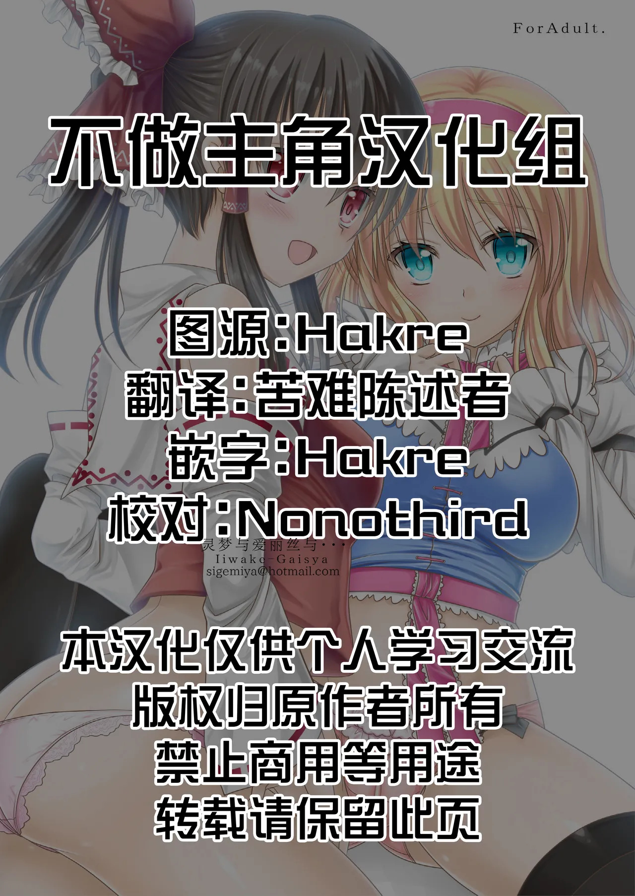 Reimu to Alice to... | 灵梦与爱丽丝与... page 2 full