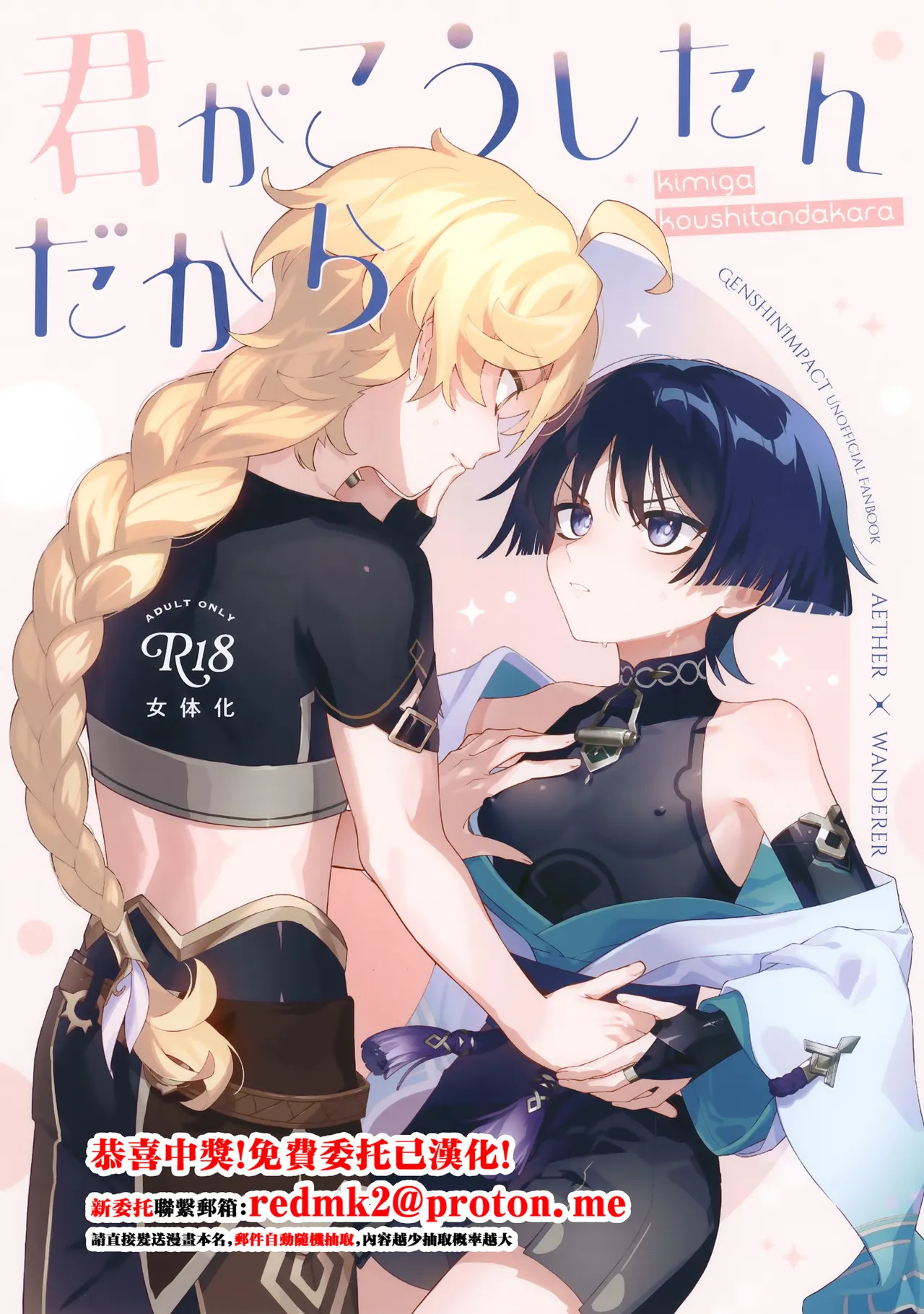 Kimi ga Kou Shitan Dakara page 1 full