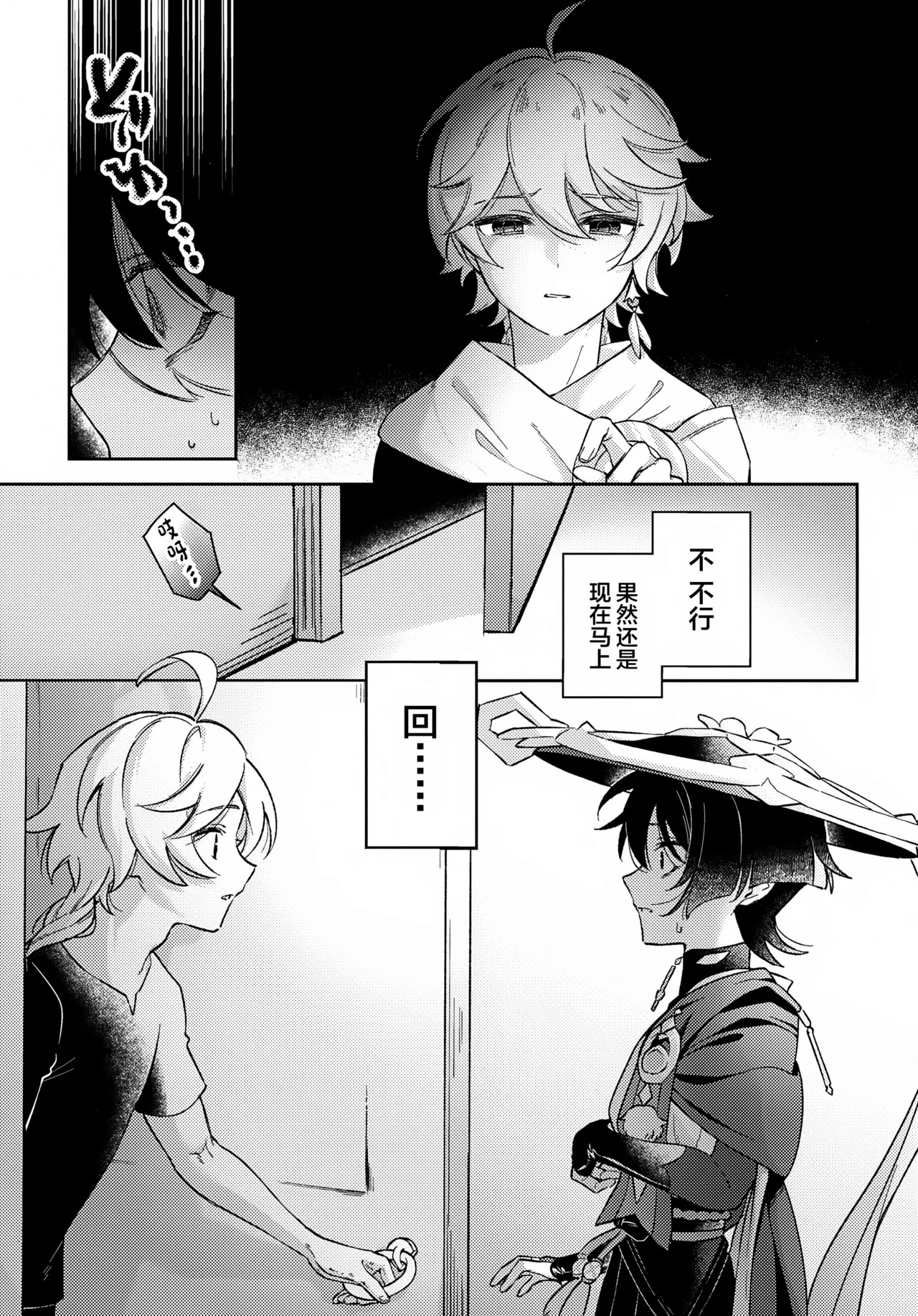 Kimi ga Kou Shitan Dakara page 10 full