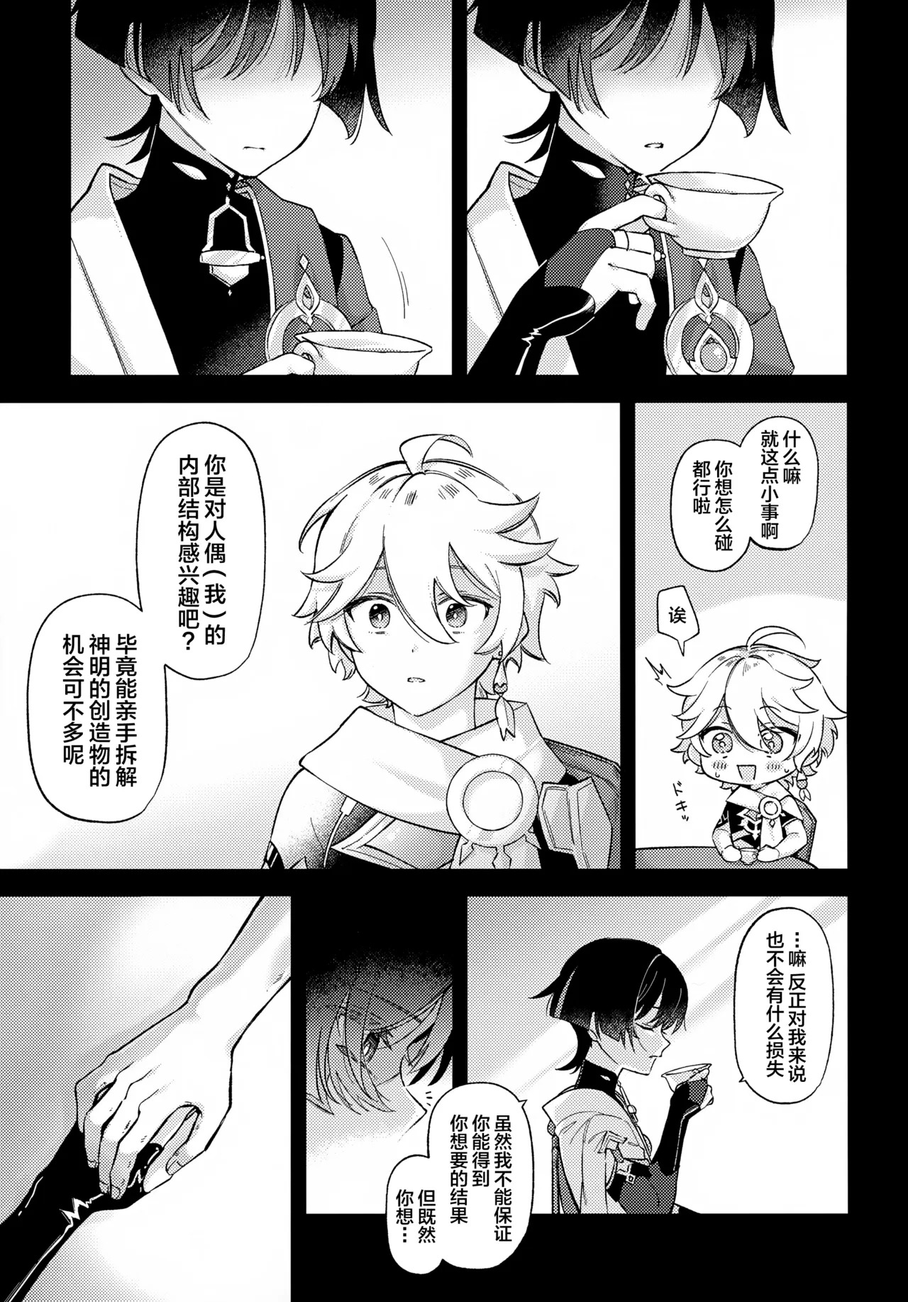 Kimi ga Kou Shitan Dakara page 6 full