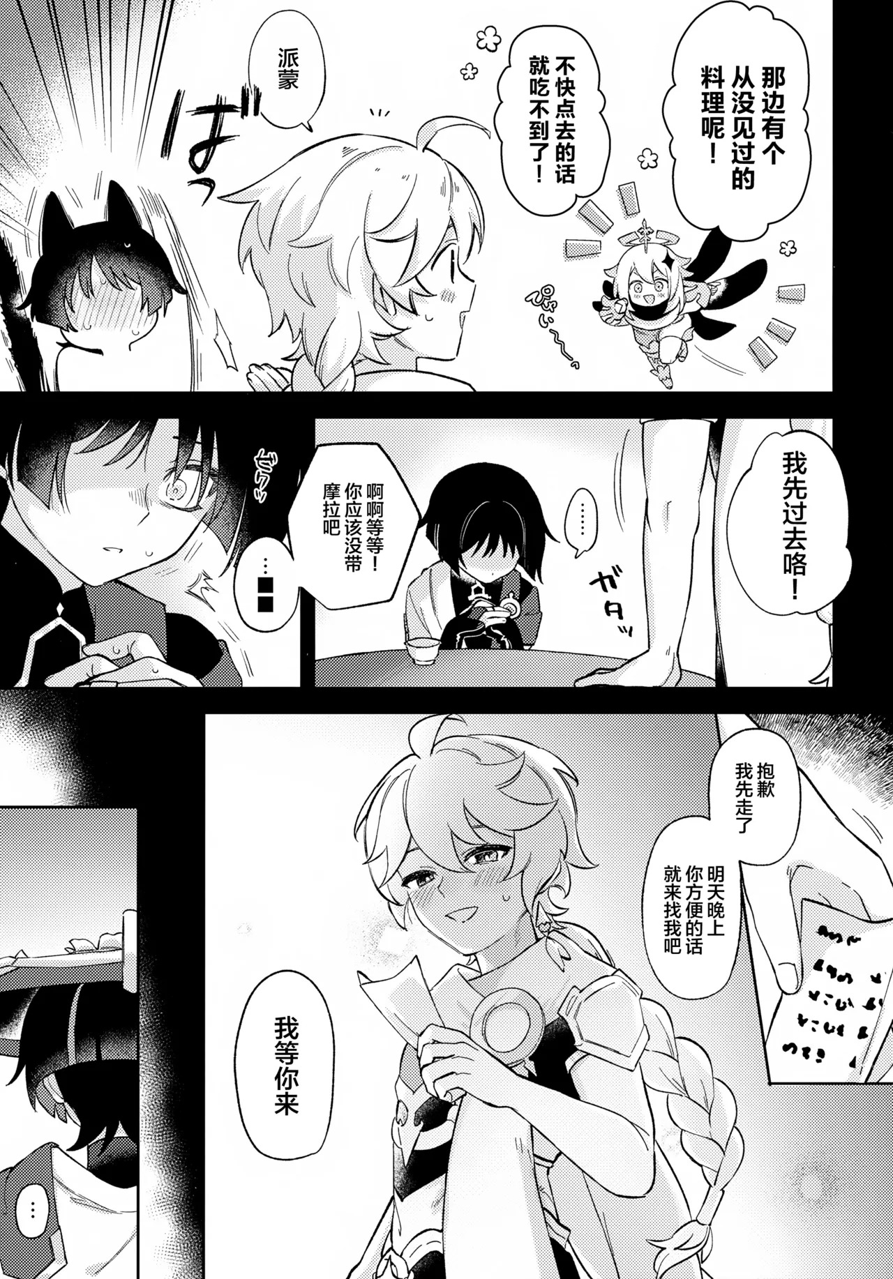 Kimi ga Kou Shitan Dakara page 8 full