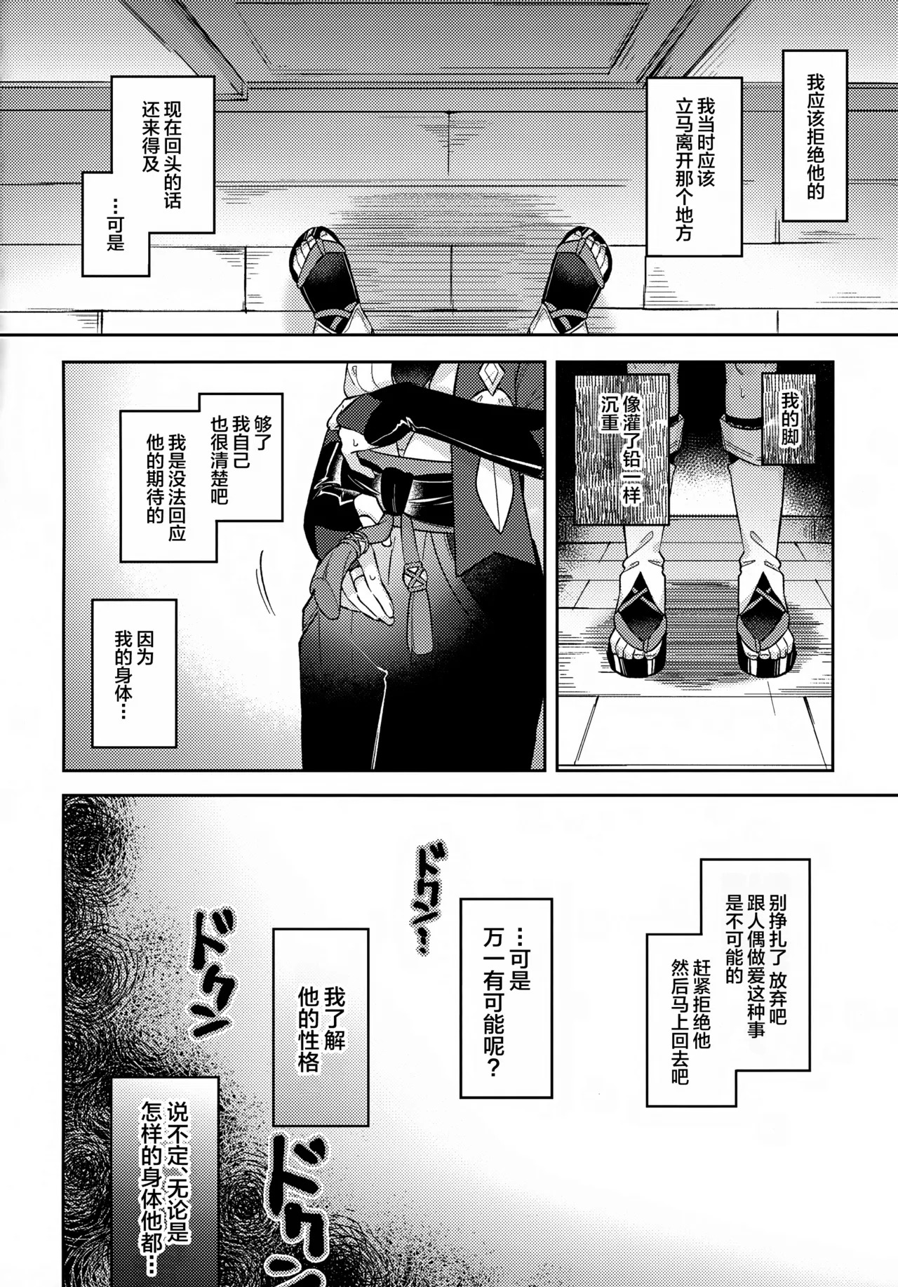 Kimi ga Kou Shitan Dakara page 9 full